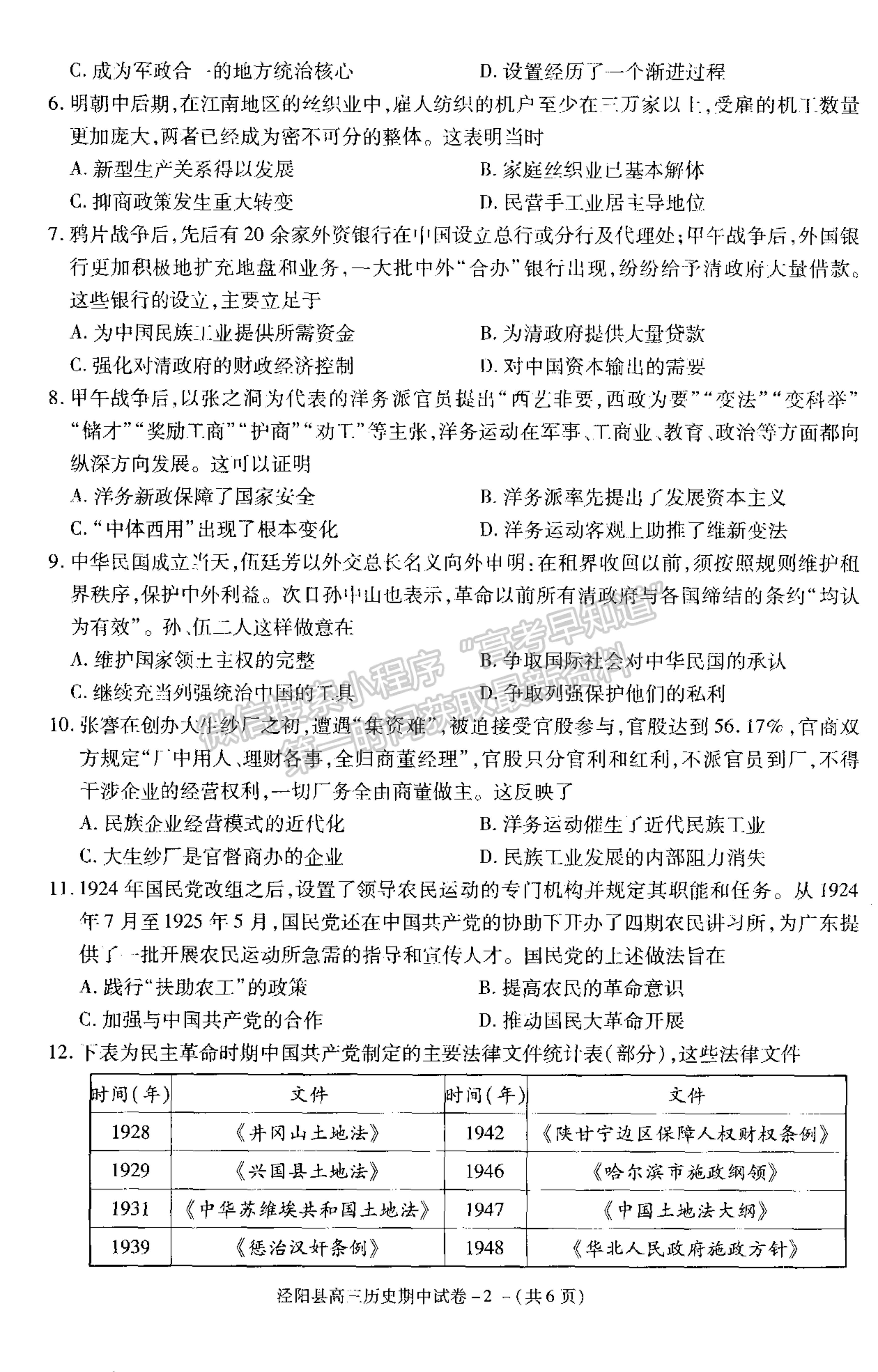 2021陜西省涇陽縣高三上學期期中考試歷史試卷及參考答案