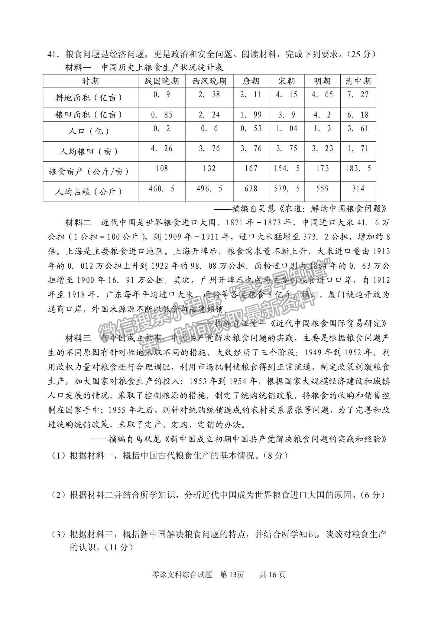 2022四川省仁壽縣高三上學期零診考試文綜試卷及參考答案