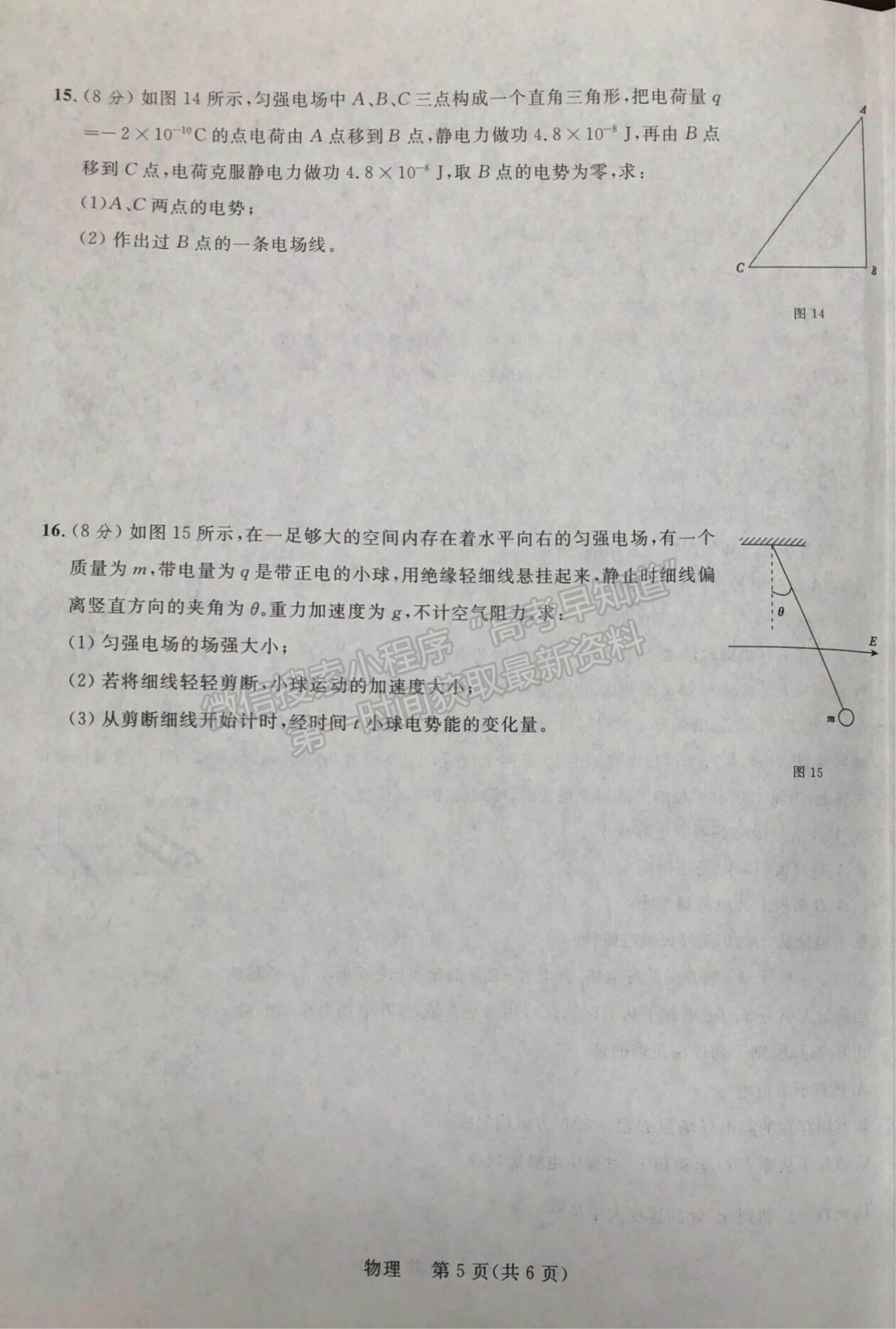 2022廣西河池市高二上學期八校第一次聯(lián)考物理試卷及參考答案