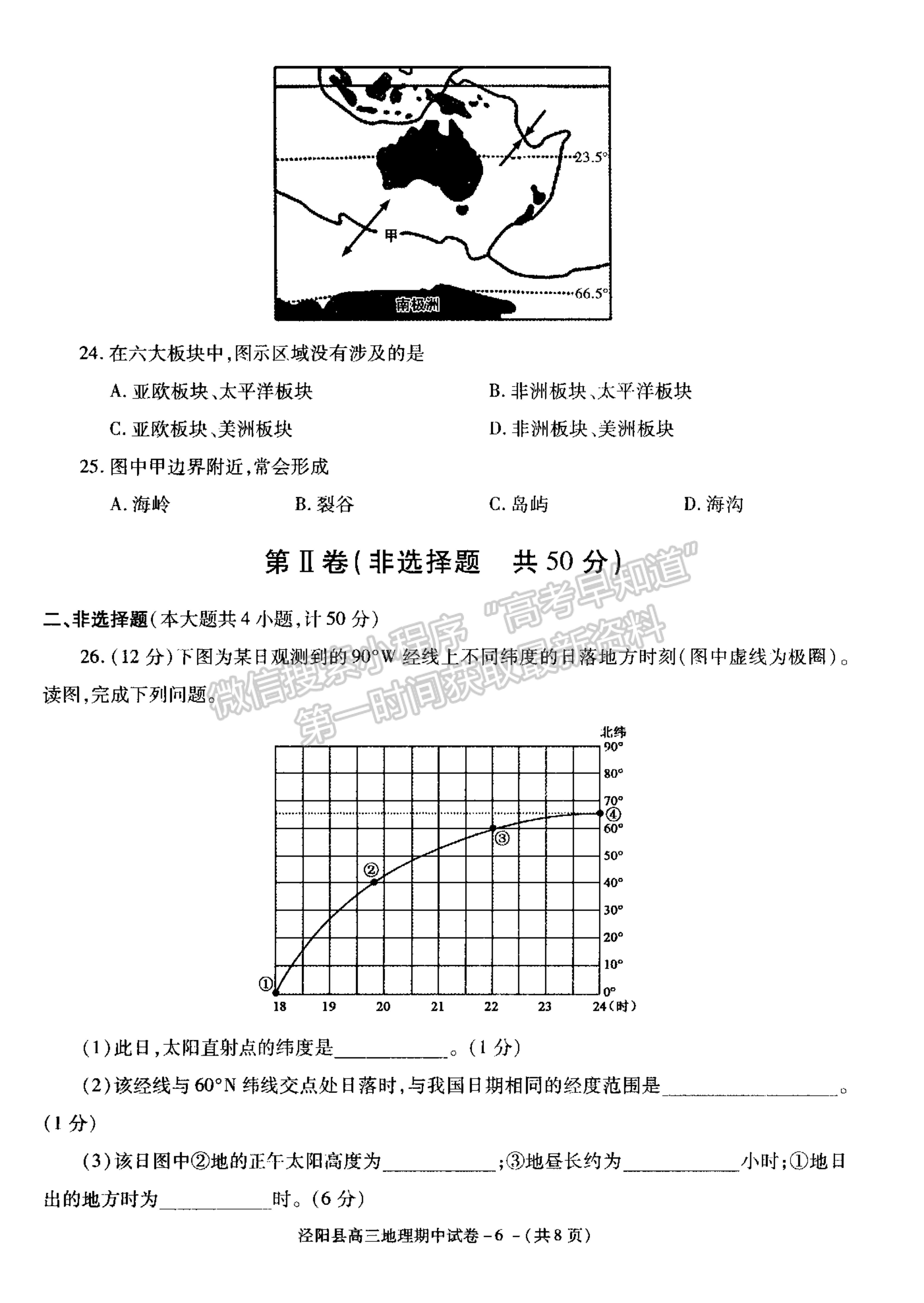 2021陜西省涇陽(yáng)縣高三上學(xué)期期中考試地理試卷及參考答案