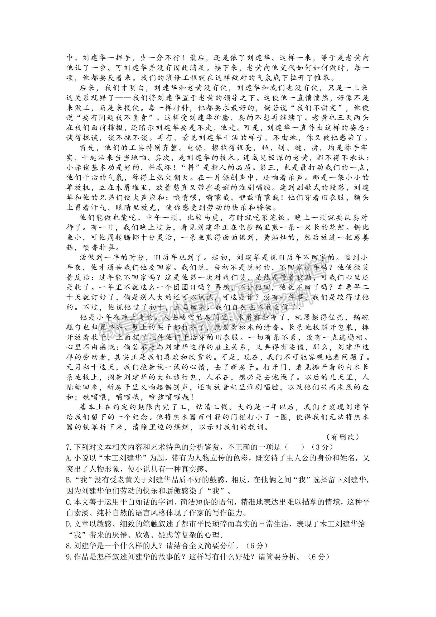 2022黑龙江省八校高一上学期期中联合考试语文试卷及参考答案
