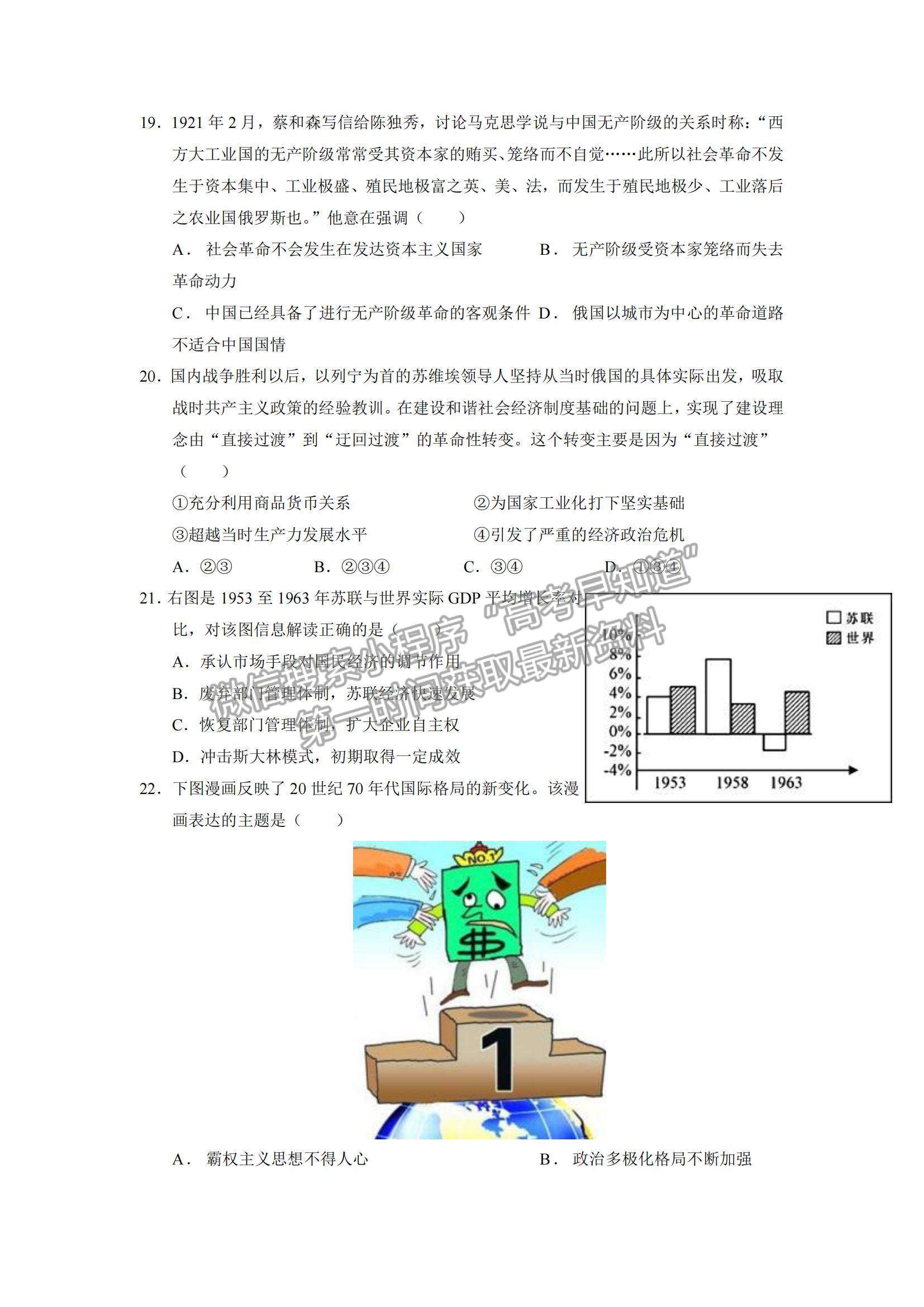 2022四川省樂(lè)山市十校高二上學(xué)期期中考試歷史試卷及參考答案