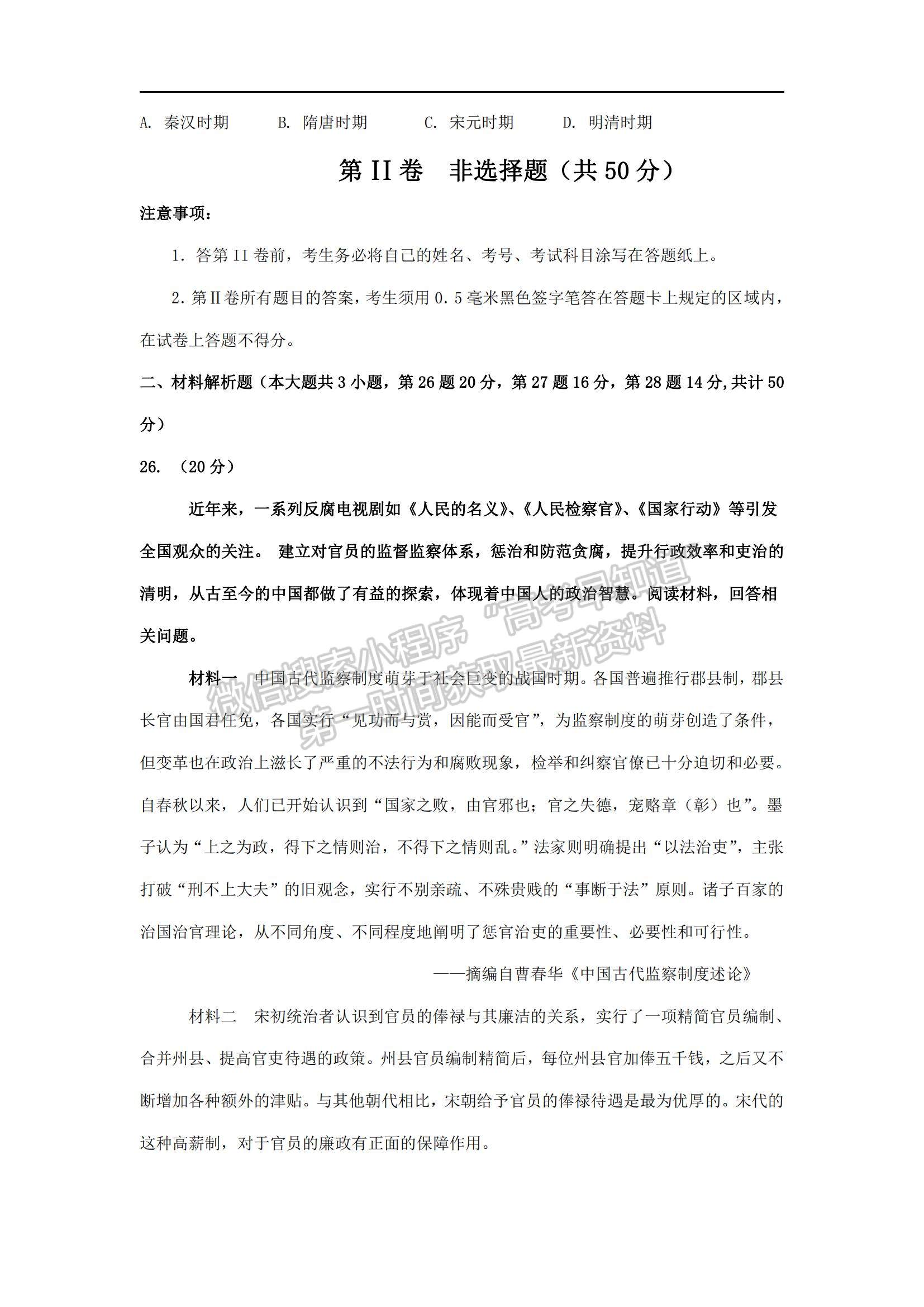 2022黑龙江省八校高一上学期期中联合考试历史试卷及参考答案