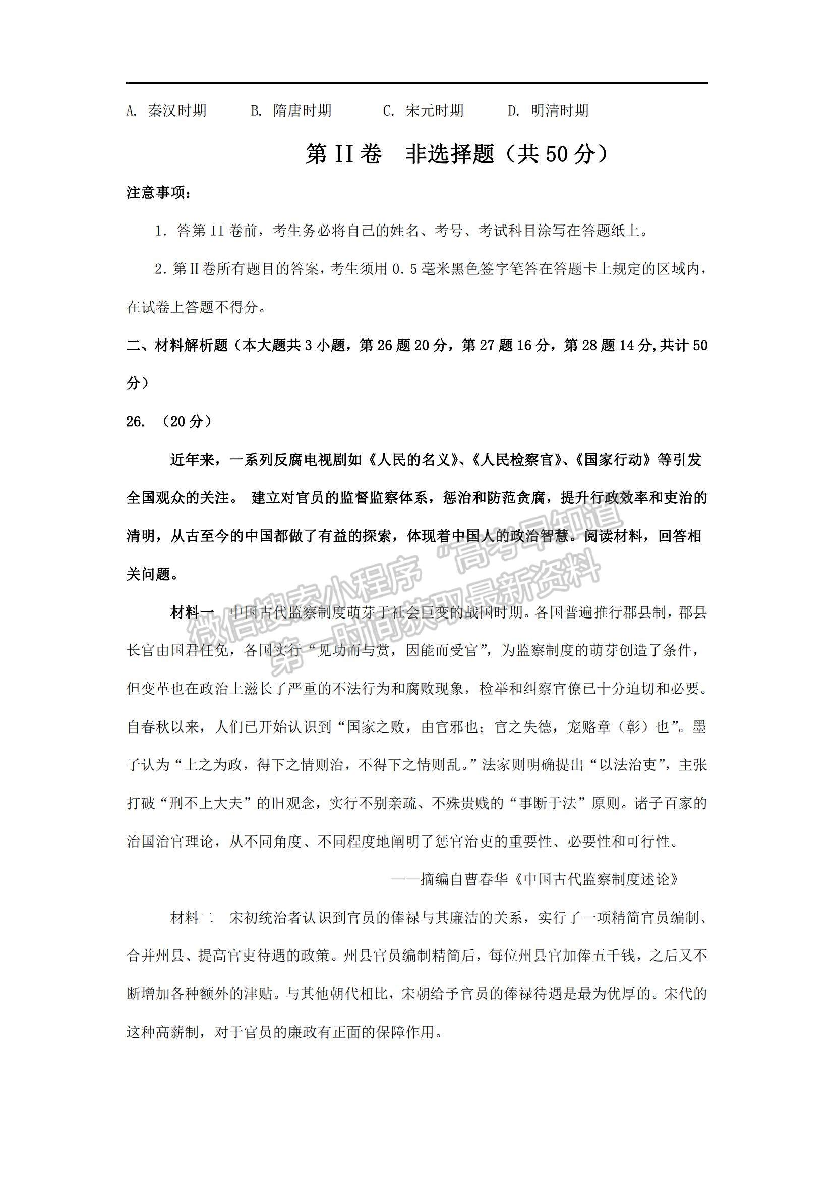 2022黑龍江省八校高一上學(xué)期期中聯(lián)合考試歷史試卷及參考答案