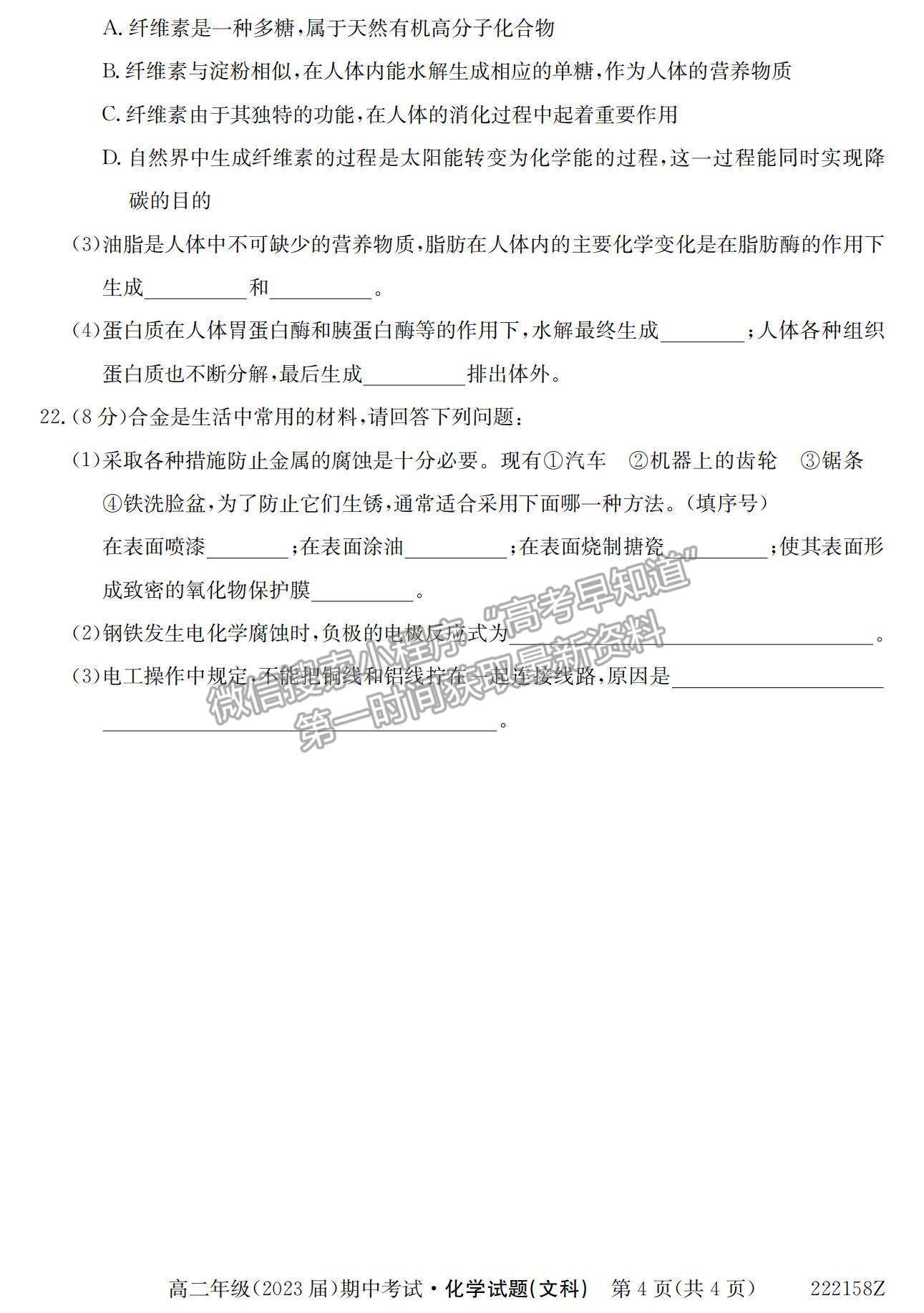 2022陜西省銅川市第一中學(xué)高二上學(xué)期期中考試化學(xué)（文）試卷及參考答案