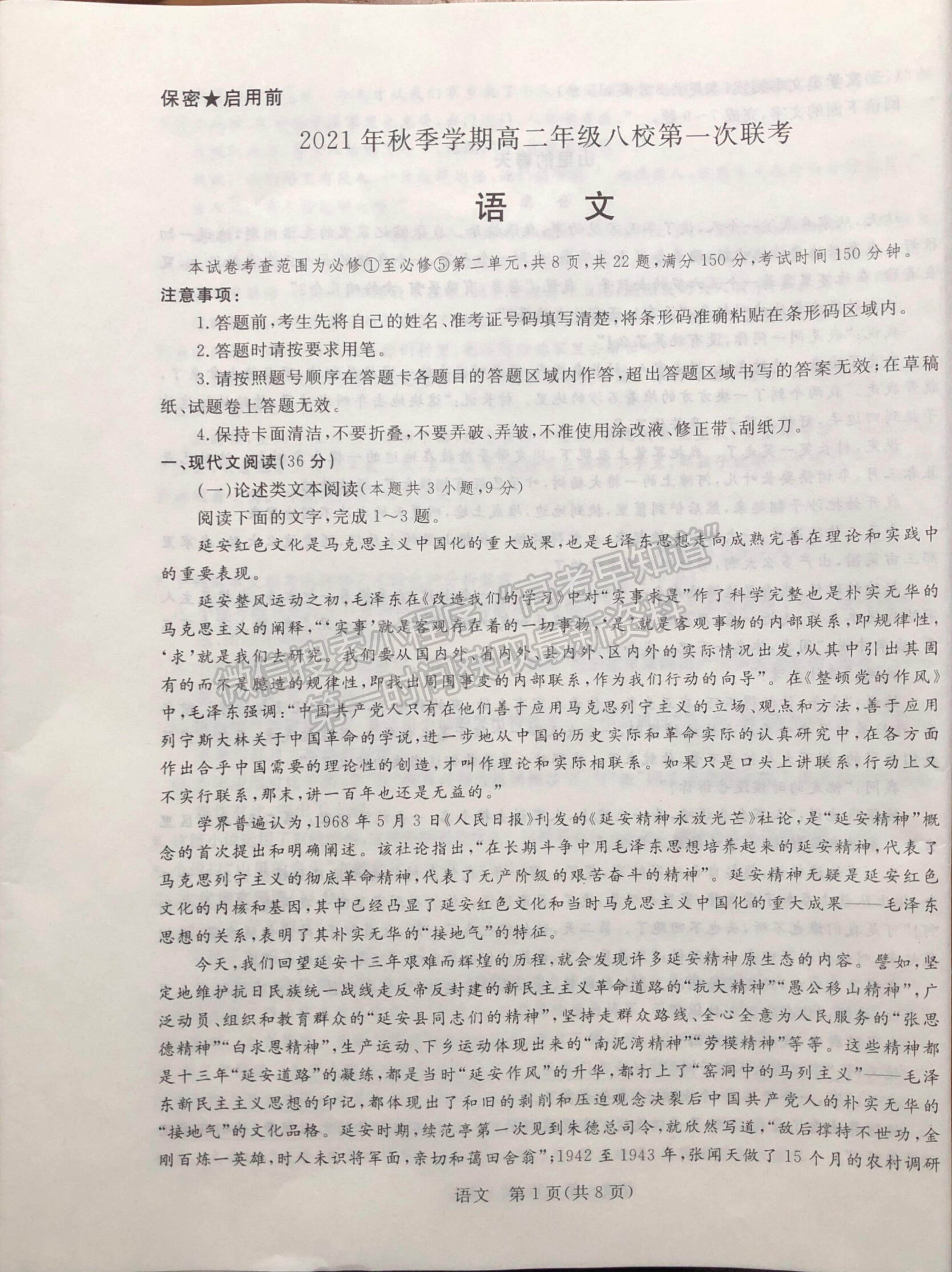 2022廣西河池市高二上學期八校第一次聯(lián)考語文試卷及參考答案