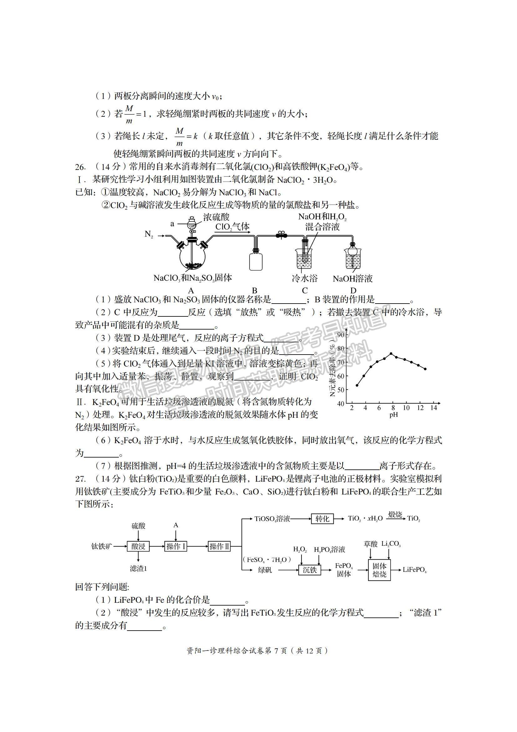 2022四川省資陽市高三一診理綜試題及參考答案