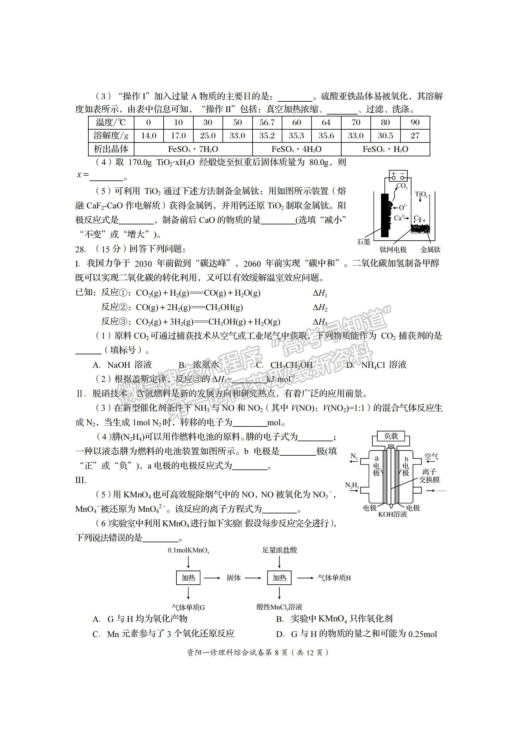 2022四川省資陽市高三一診理綜試題及參考答案