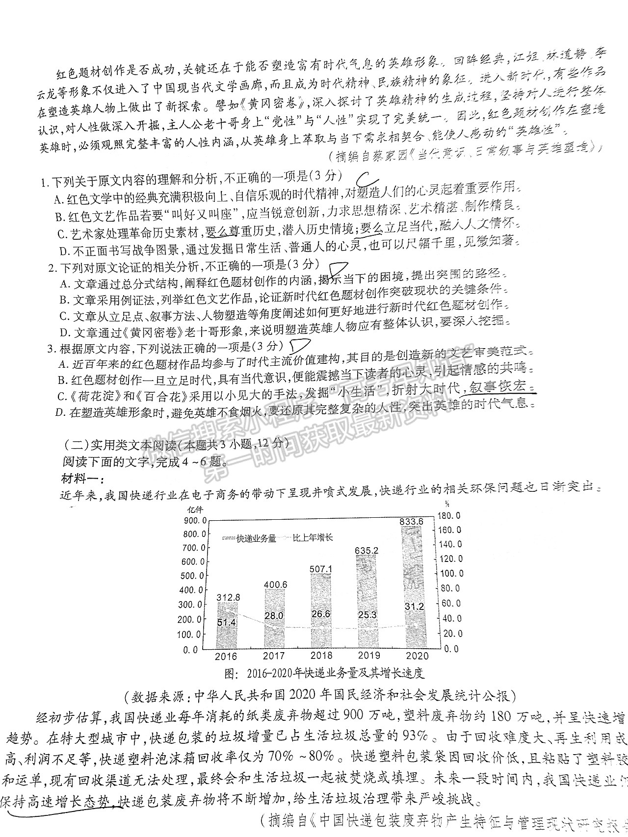 2022江淮十校第二次聯(lián)考語文試卷及答案