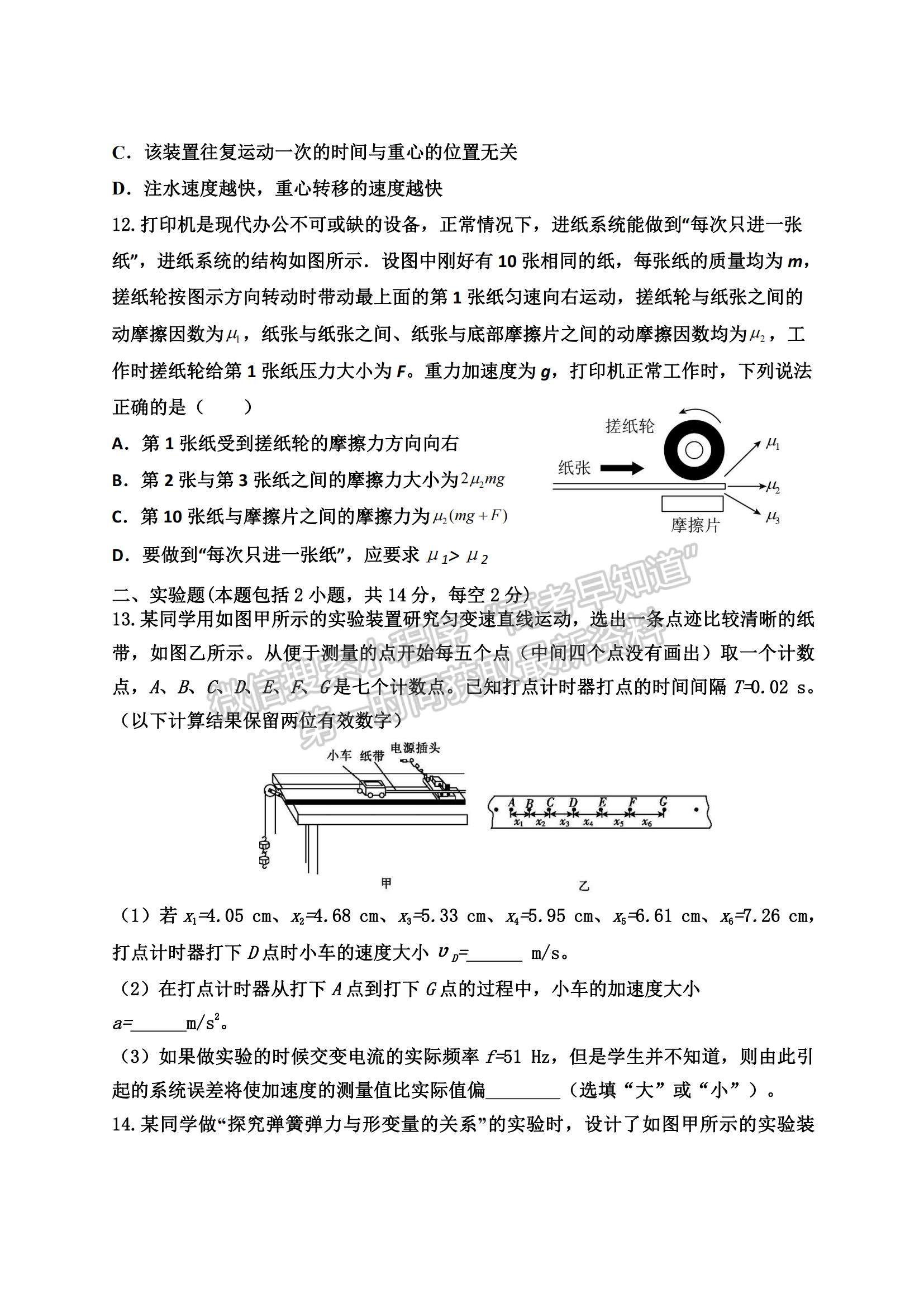 2022黑龙江省八校高一上学期期中联合考试物理试卷及参考答案