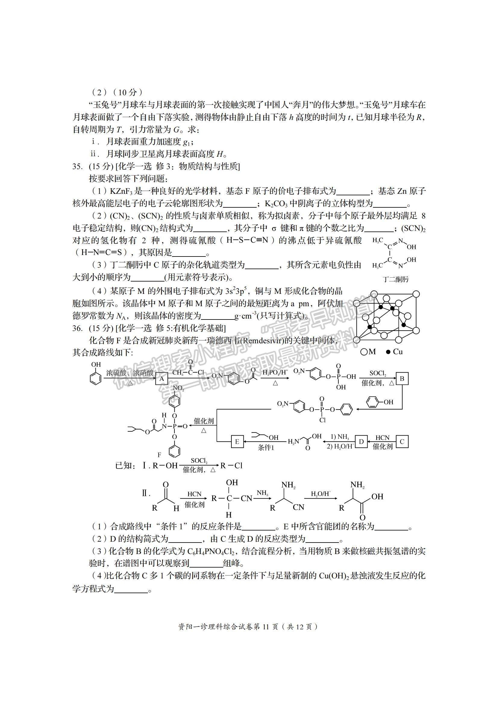 2022四川省資陽市高三一診理綜試題及參考答案