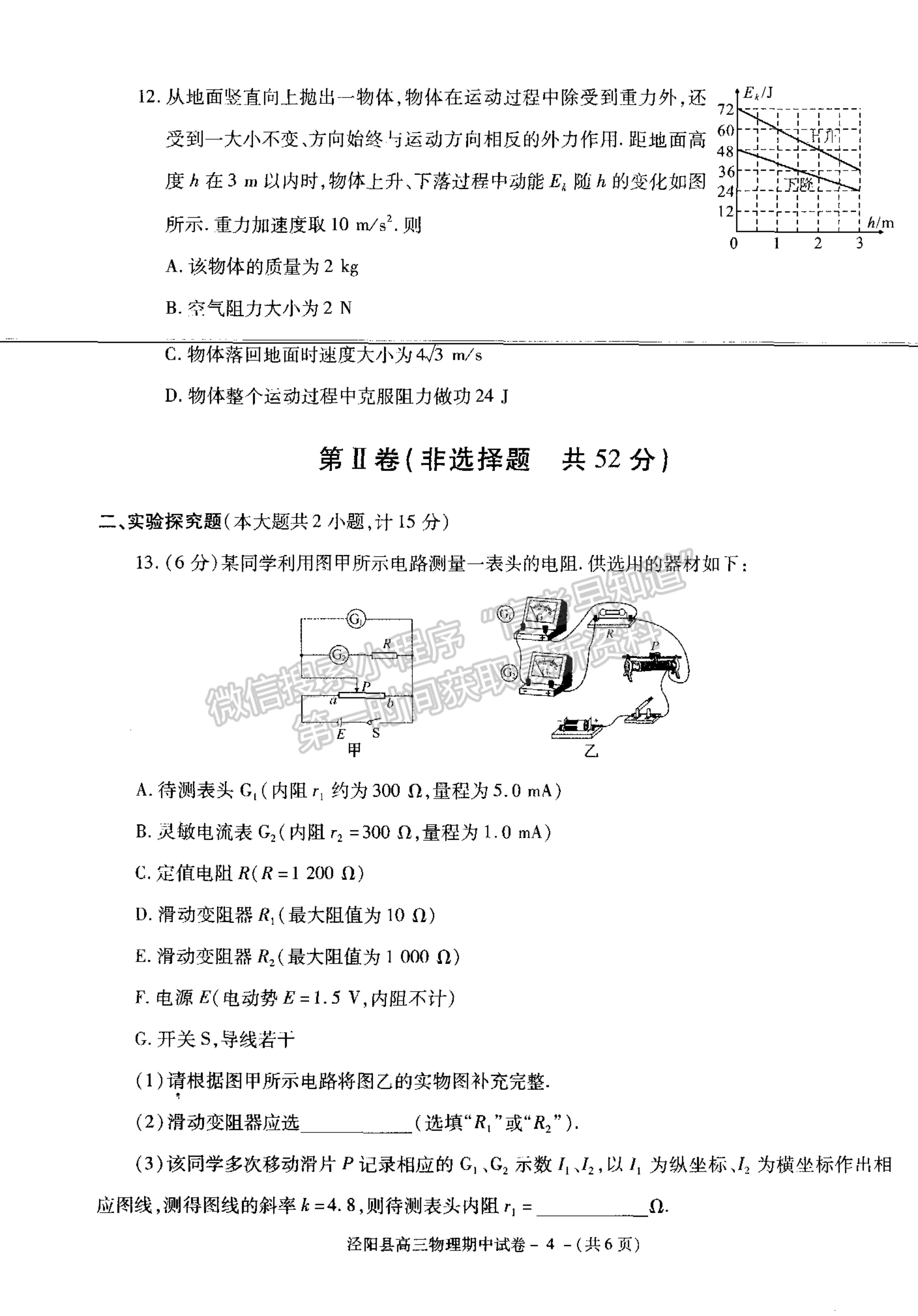 2021陜西省涇陽縣高三上學(xué)期期中考試物理試卷及參考答案