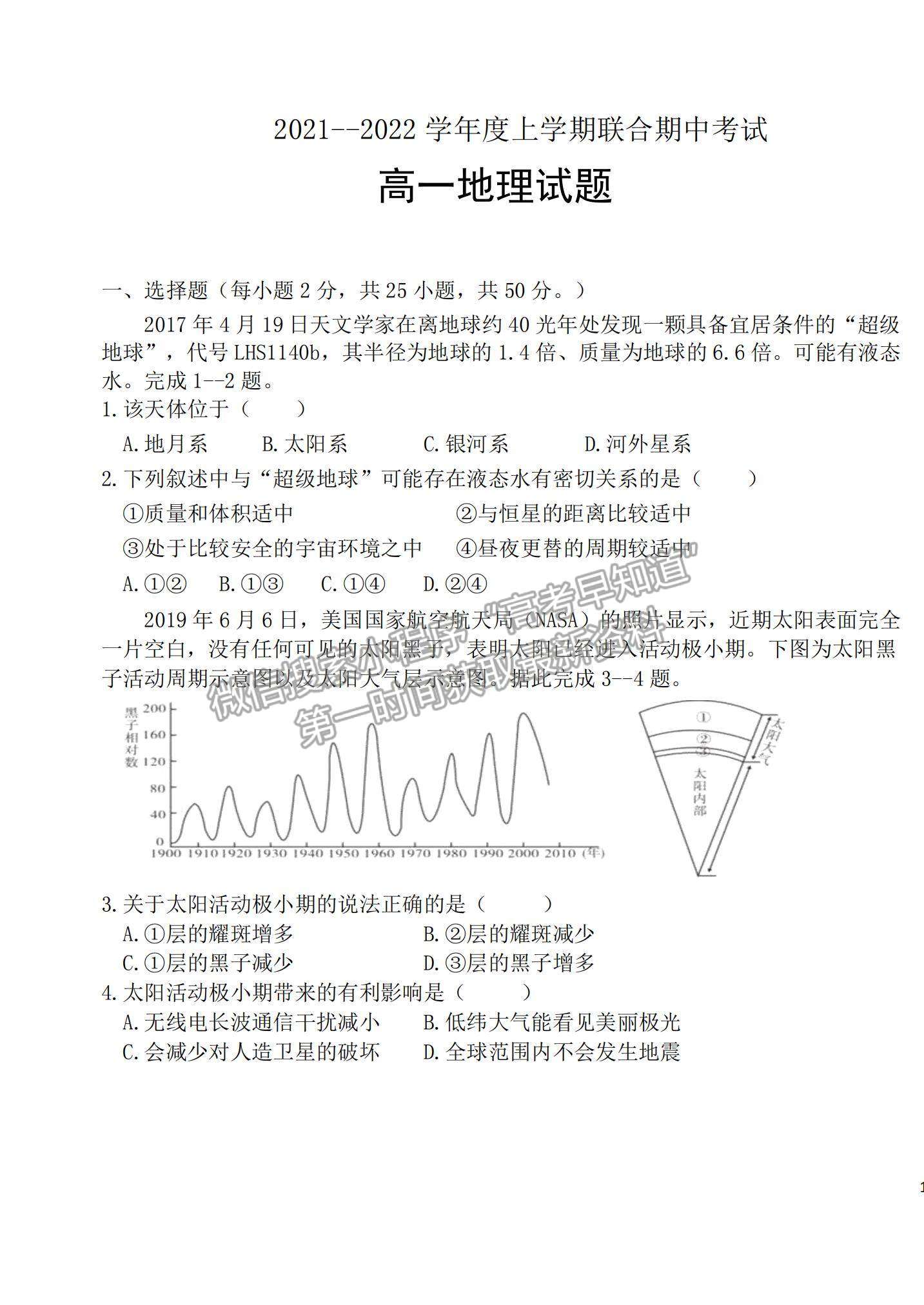 2022黑龍江省八校高一上學(xué)期期中聯(lián)合考試地理試卷及參考答案