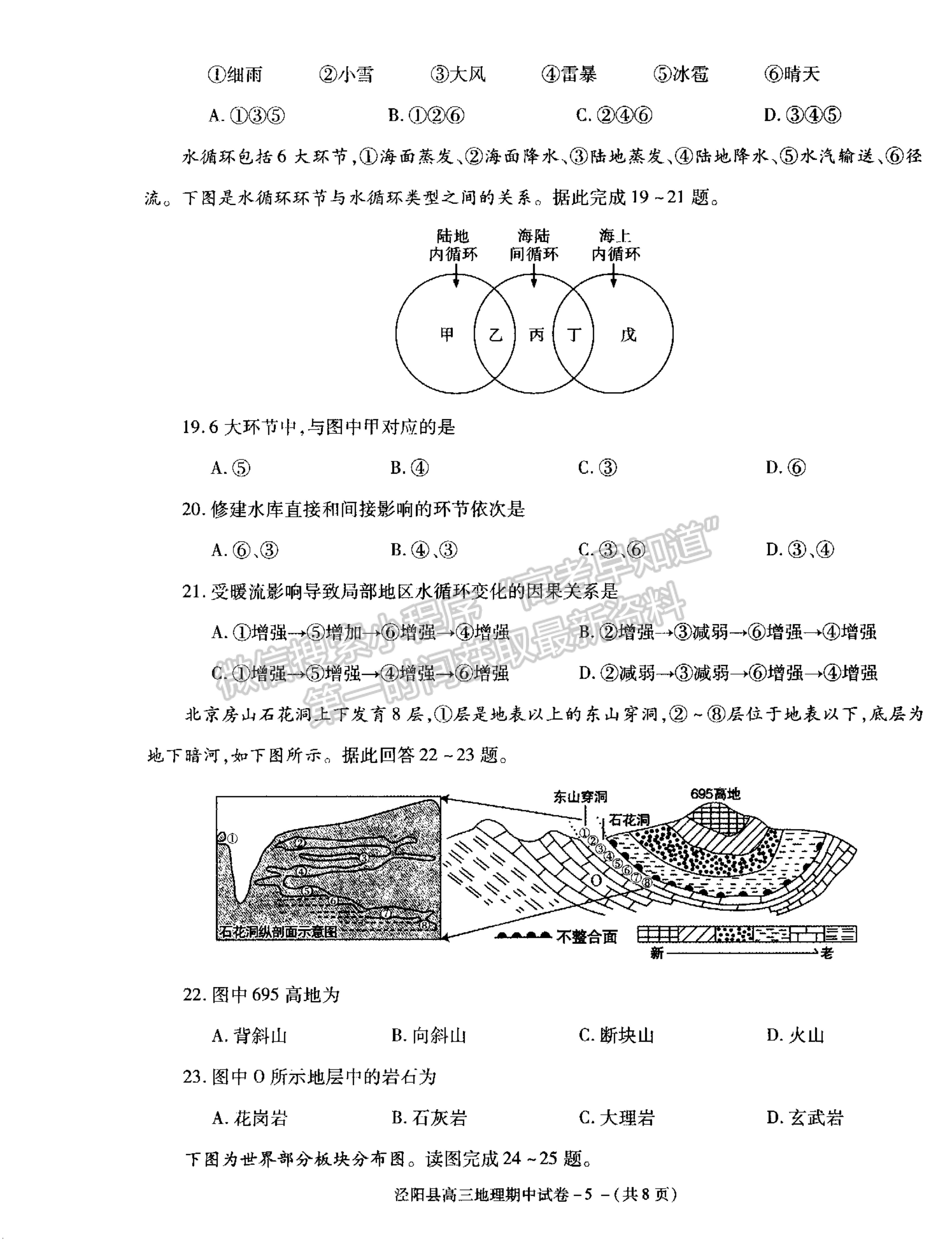 2021陜西省涇陽縣高三上學(xué)期期中考試地理試卷及參考答案