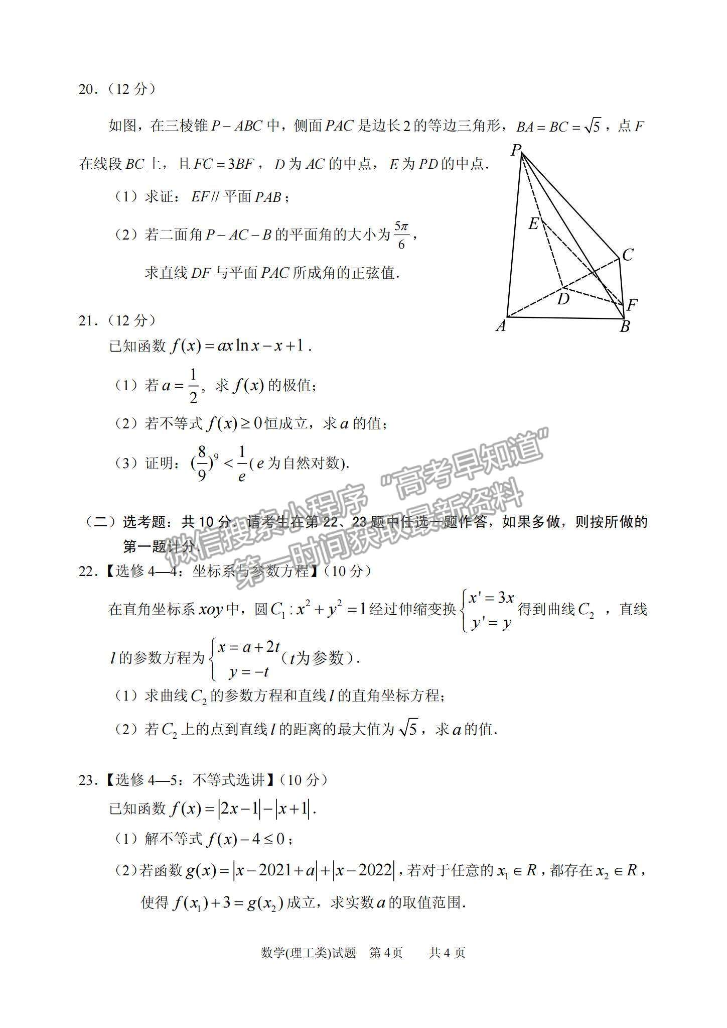 2022四川省仁壽縣高三上學(xué)期零診考試理數(shù)試卷及參考答案