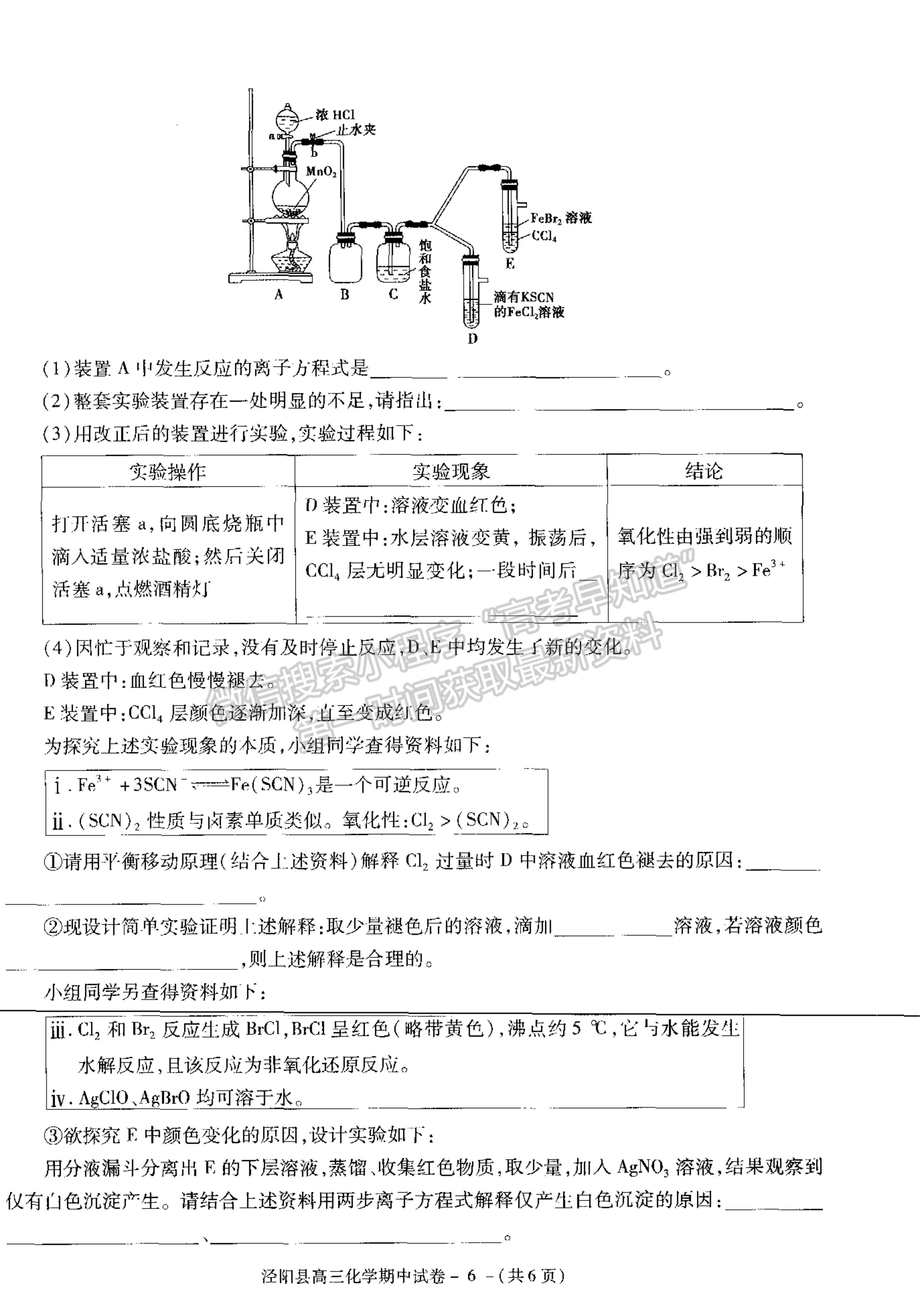 2021陜西省涇陽縣高三上學(xué)期期中考試化學(xué)試卷及參考答案