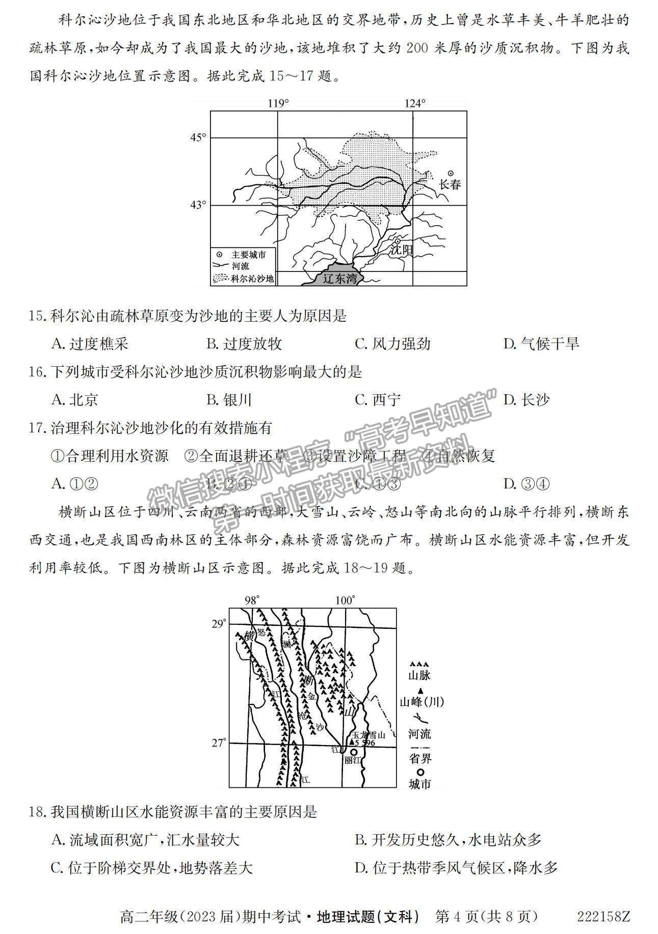 2022陜西省銅川市第一中學(xué)高二上學(xué)期期中考試地理（文）試卷及參考答案