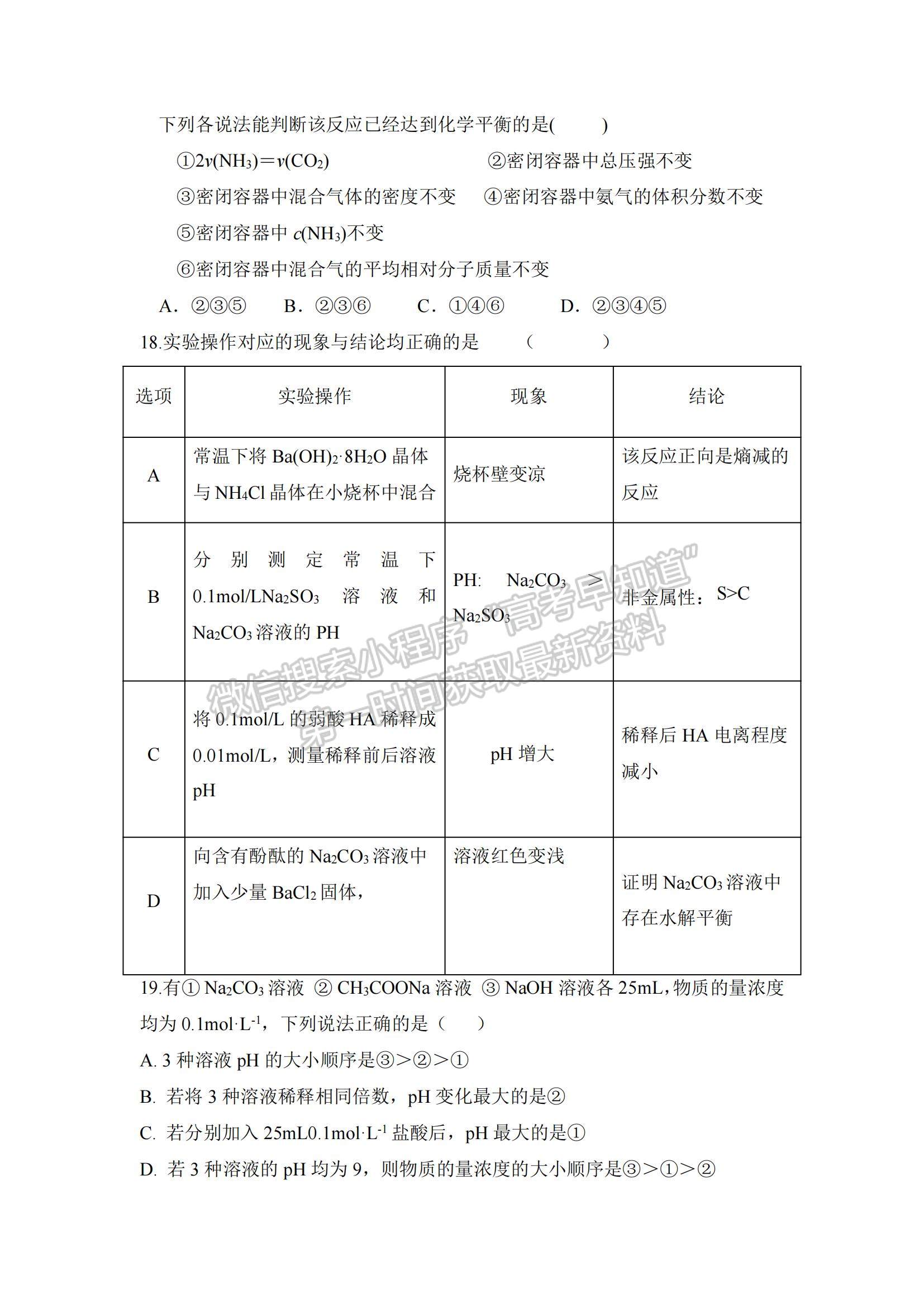 2022黑龍江省八校高二上學期期中聯合考試化學試卷及參考答案