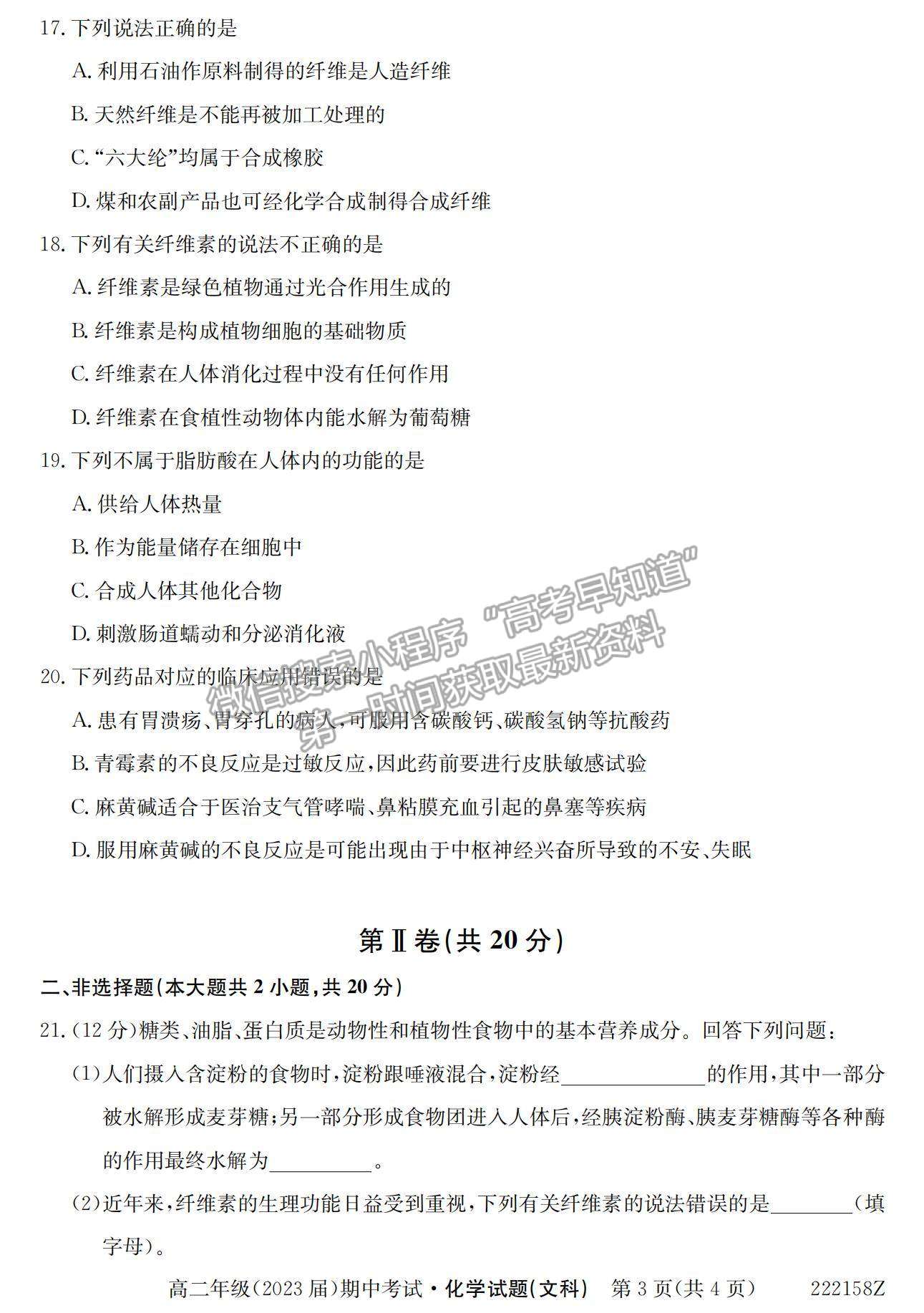 2022陜西省銅川市第一中學(xué)高二上學(xué)期期中考試化學(xué)（文）試卷及參考答案