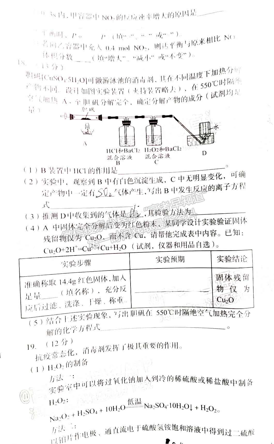 2022安徽A10聯(lián)盟高三11月聯(lián)考化學(xué)試卷及答案