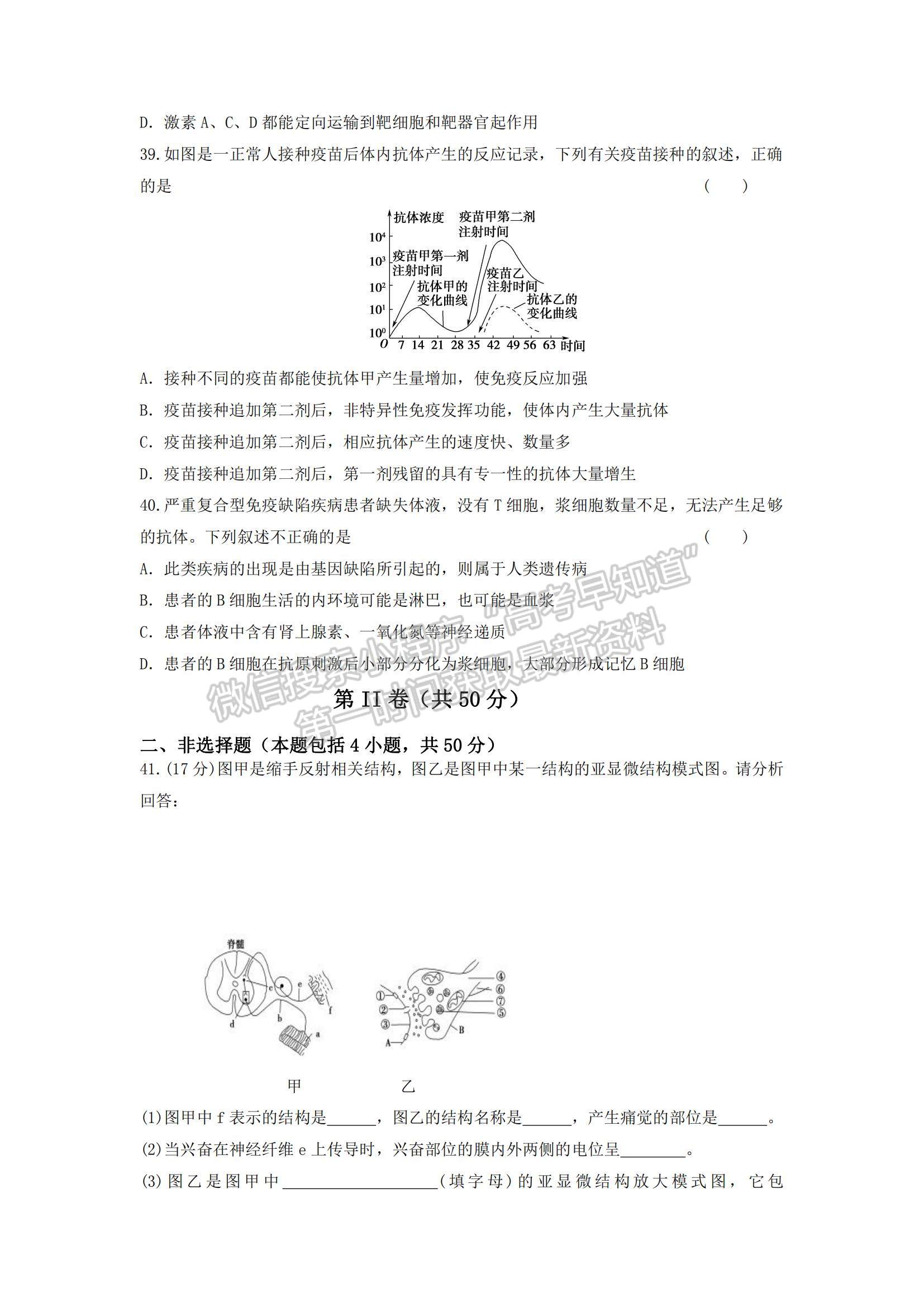 2022黑龙江省八校高二上学期期中联合考试生物试卷及参考答案