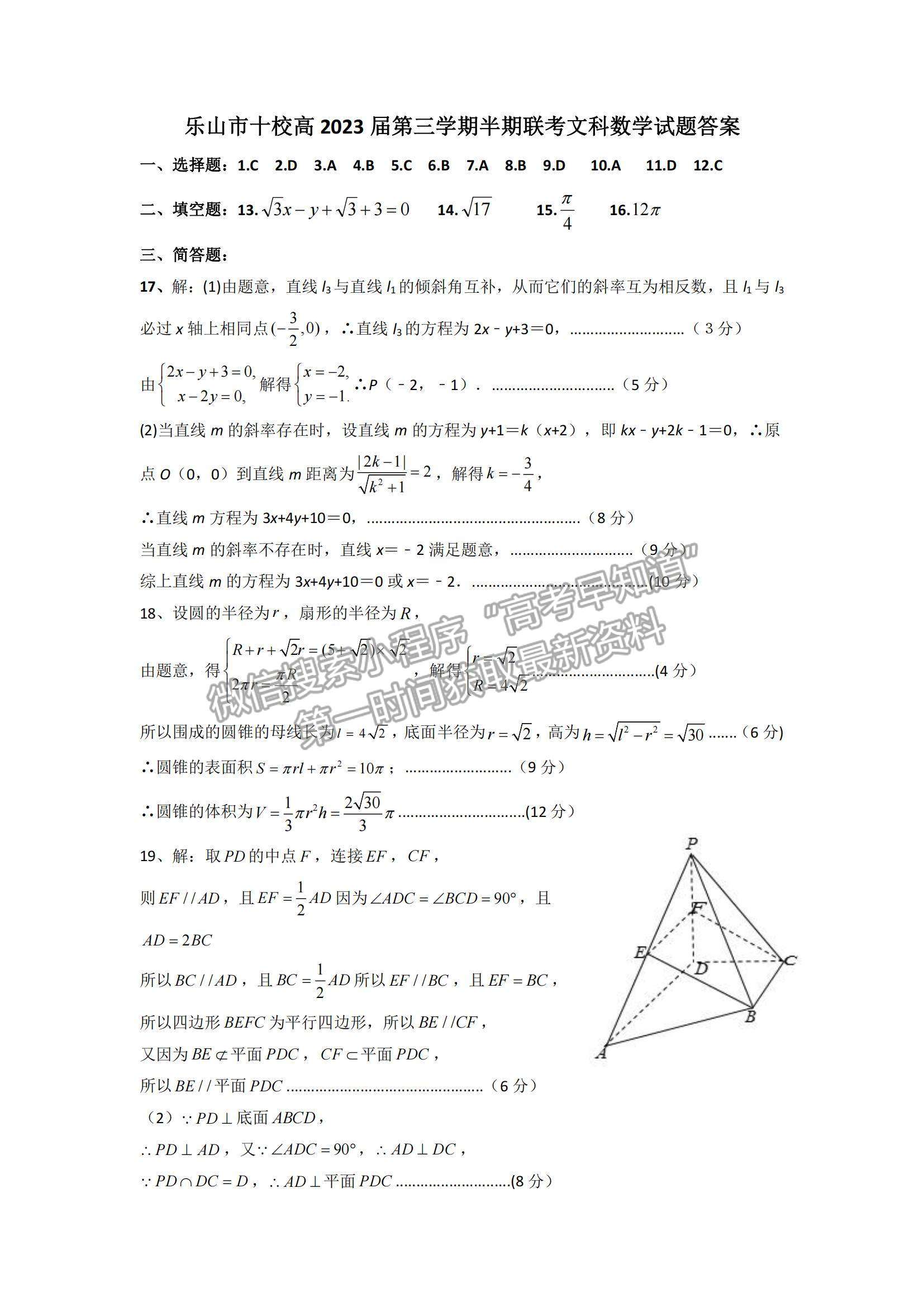 2022四川省樂山市十校高二上學(xué)期期中考試文數(shù)試卷及參考答案