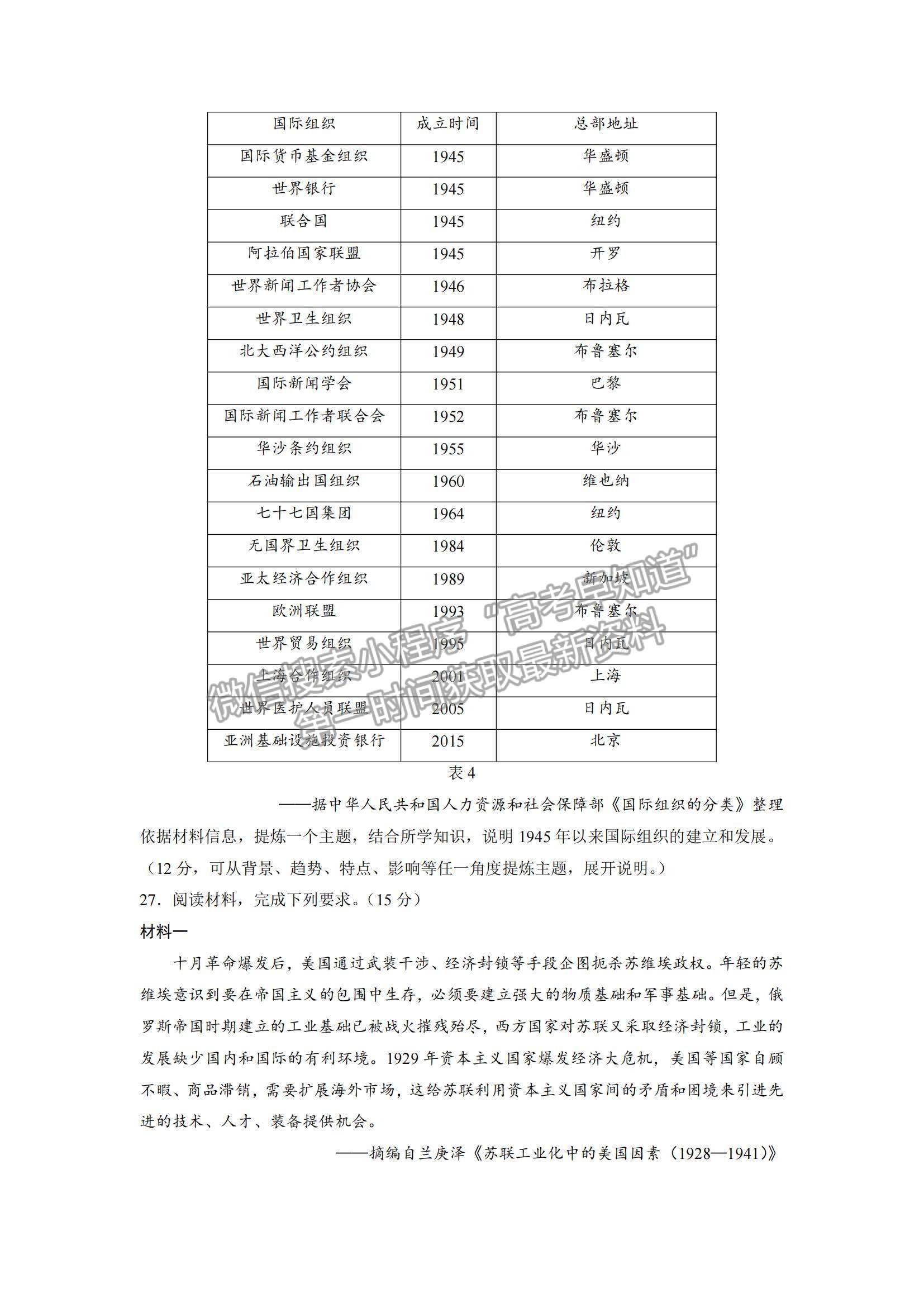 2022四川省樂山市十校高二上學(xué)期期中考試歷史試卷及參考答案