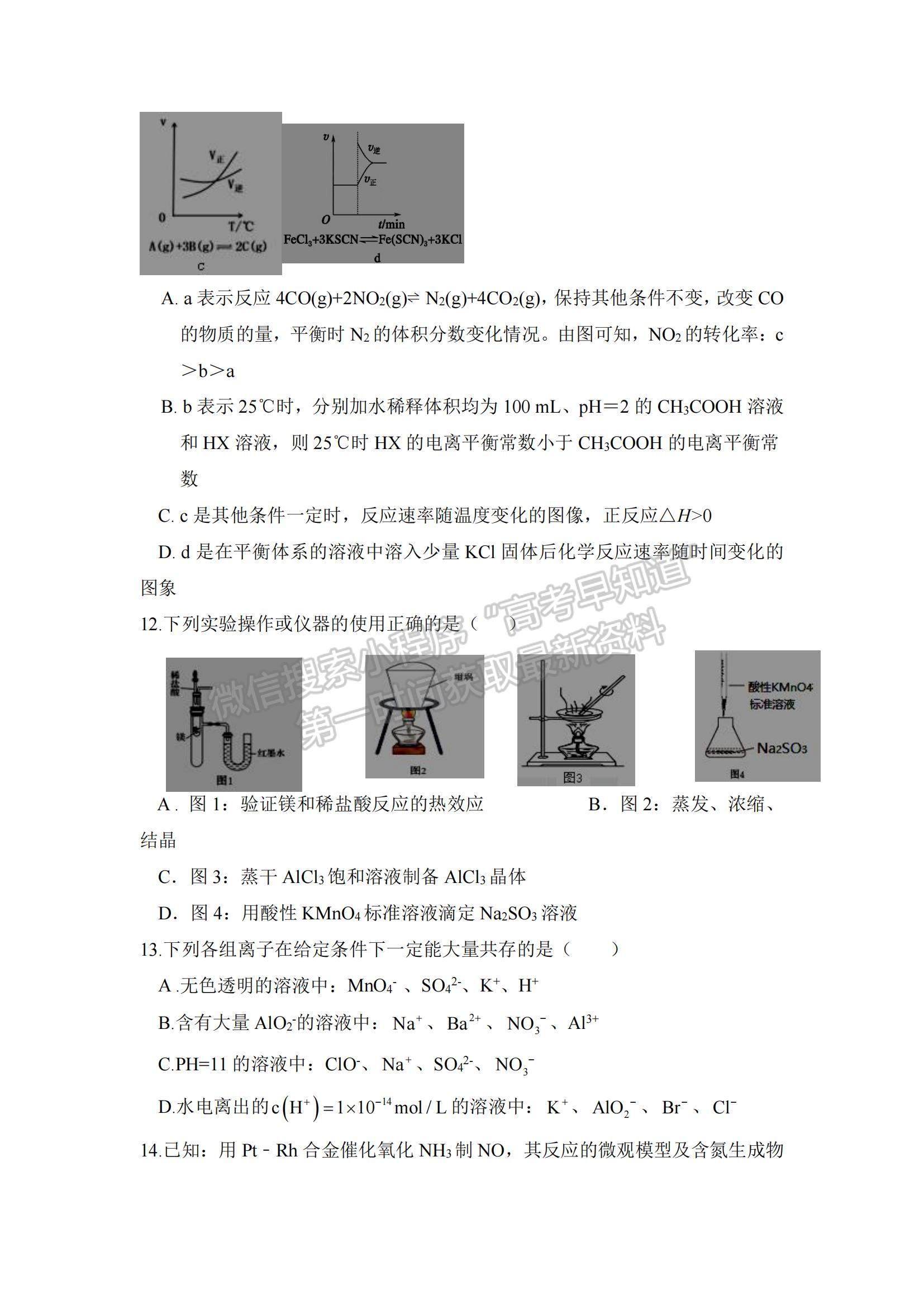 2022黑龙江省八校高二上学期期中联合考试化学试卷及参考答案