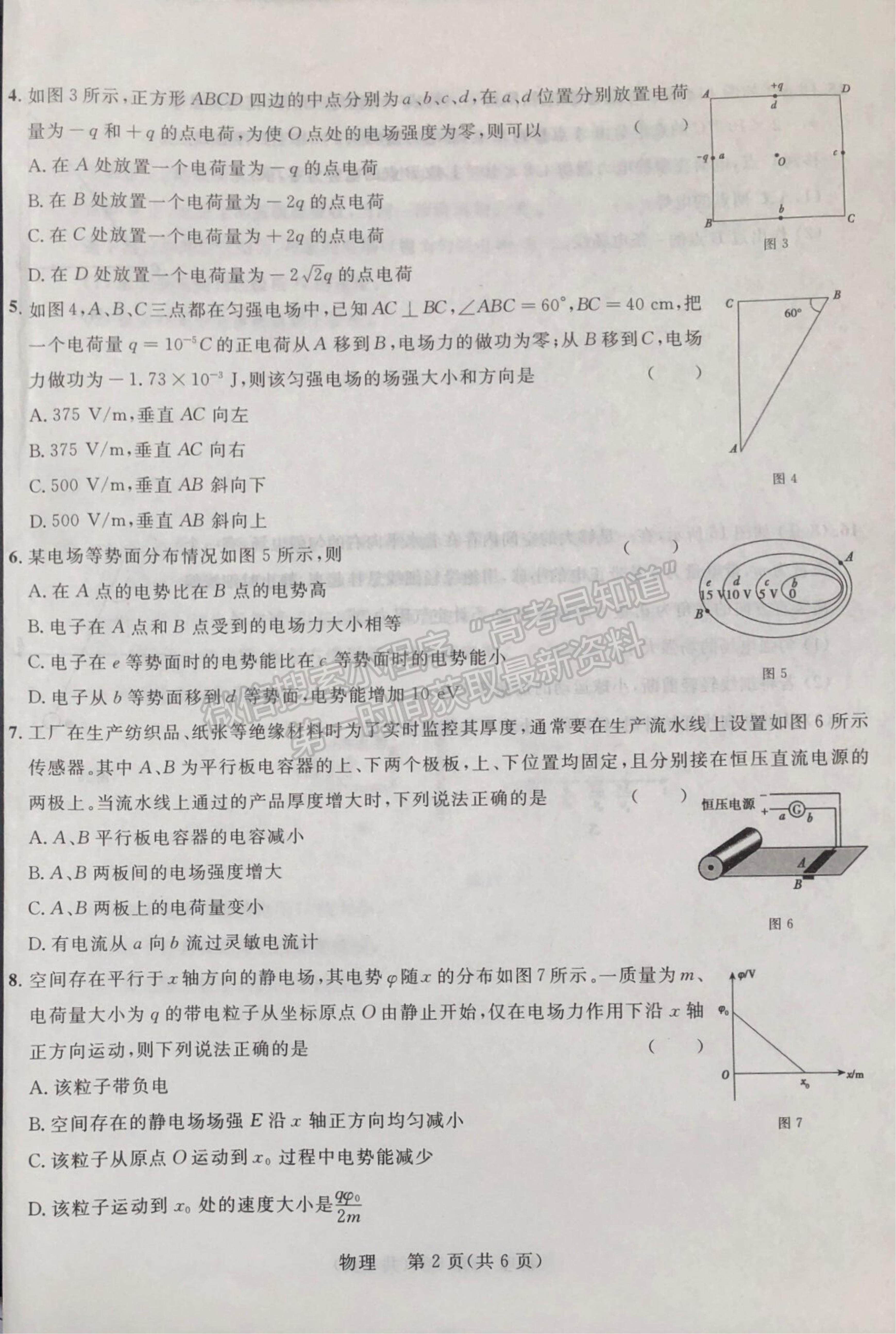 2022廣西河池市高二上學期八校第一次聯(lián)考物理試卷及參考答案