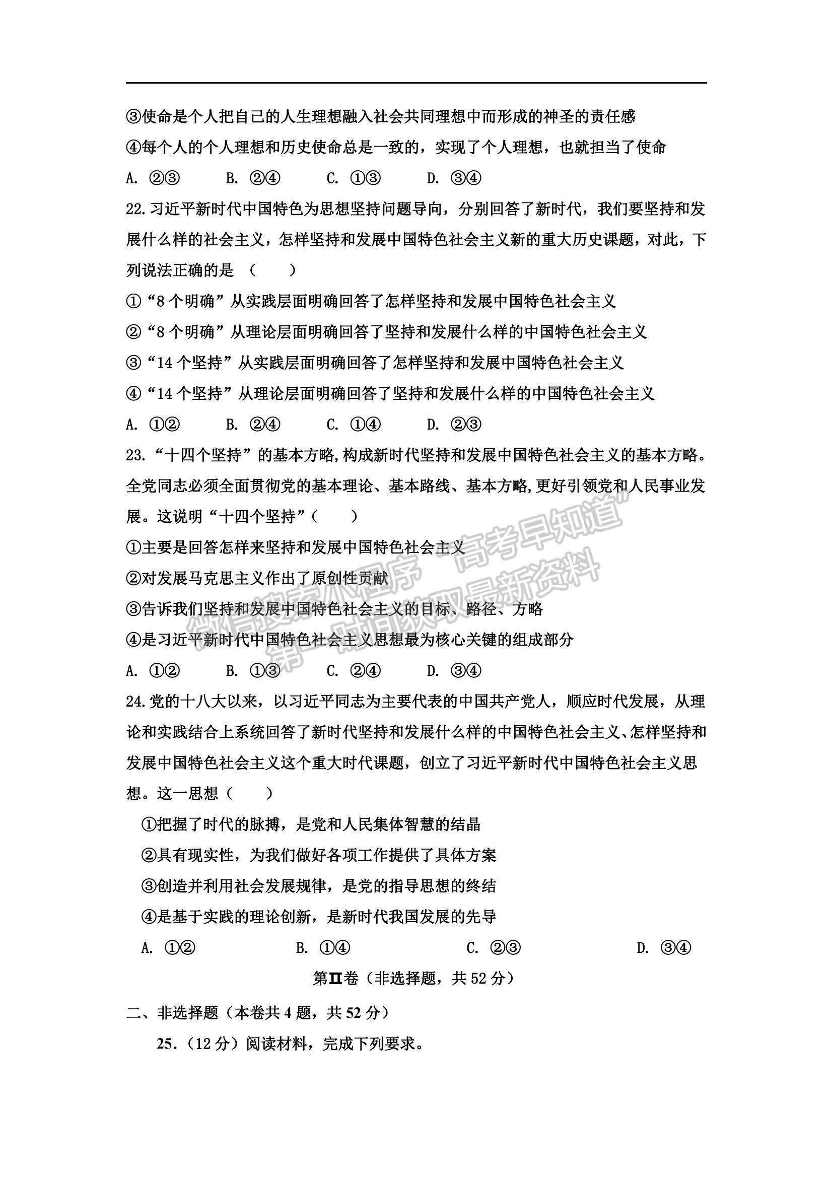 2022黑龙江省八校高一上学期期中联合考试政治试卷及参考答案