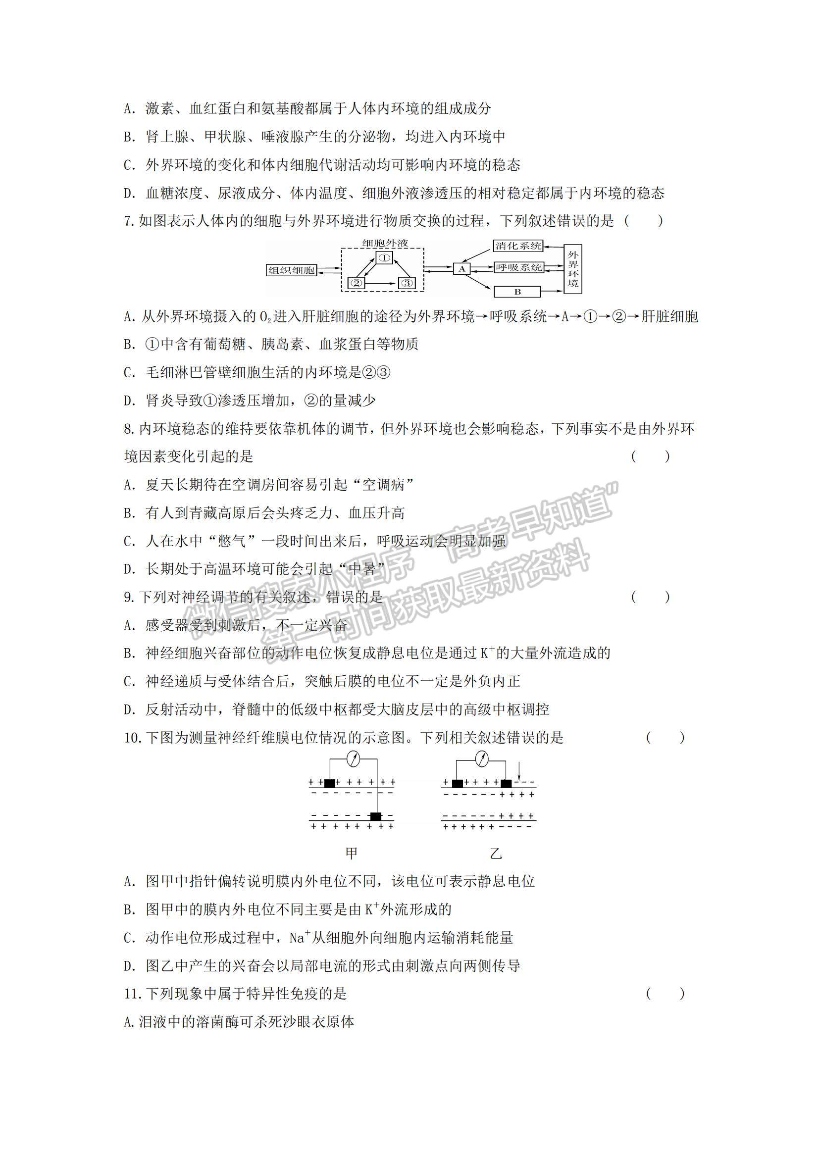 2022黑龙江省八校高二上学期期中联合考试生物试卷及参考答案