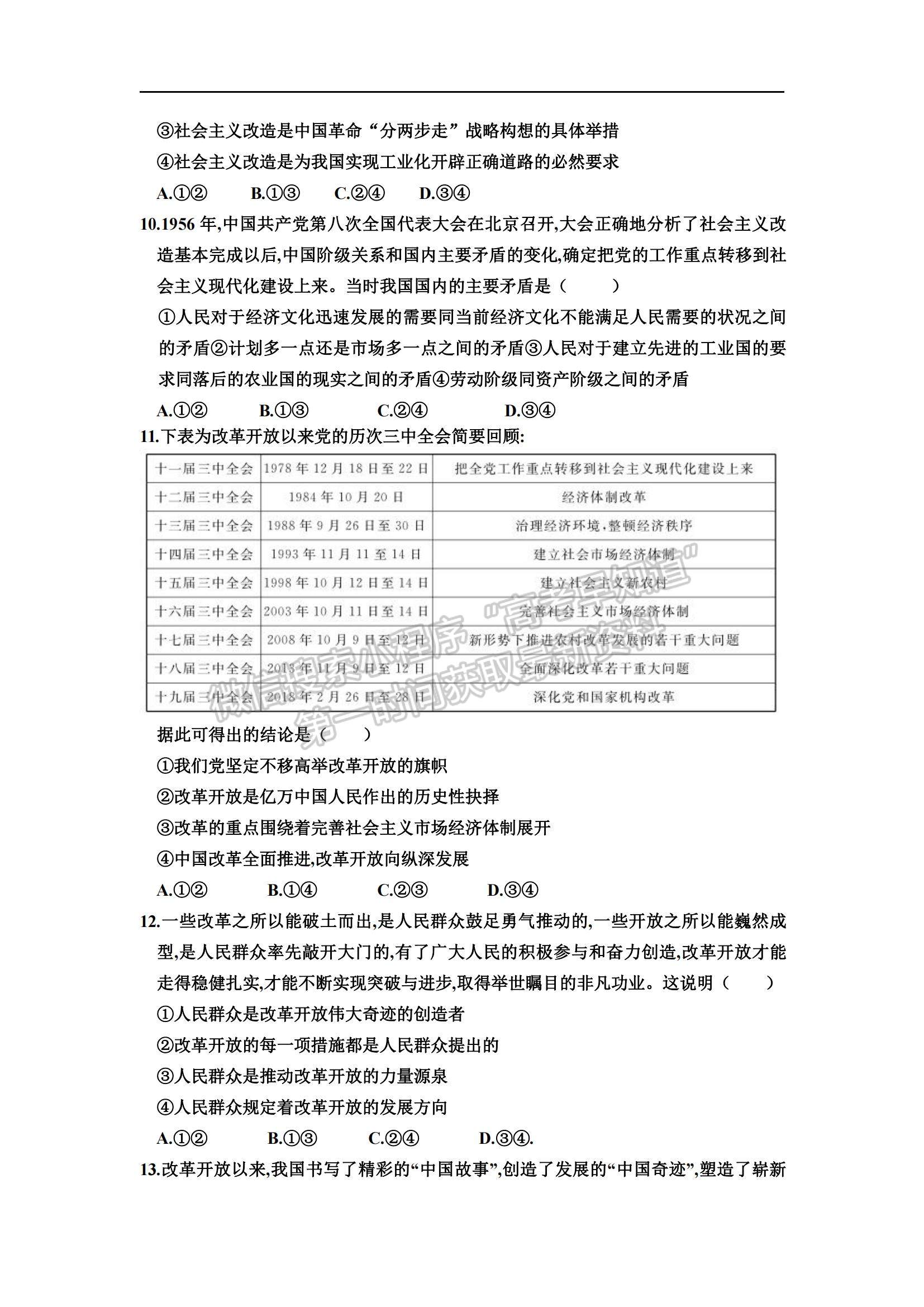 2022黑龙江省八校高一上学期期中联合考试政治试卷及参考答案