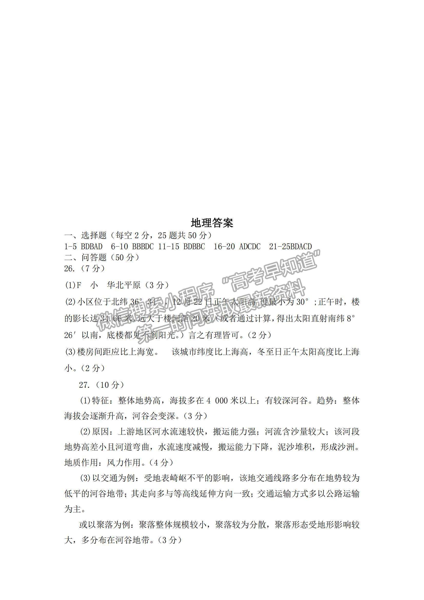 2022黑龙江省八校高二上学期期中联合考试地理试卷及参考答案