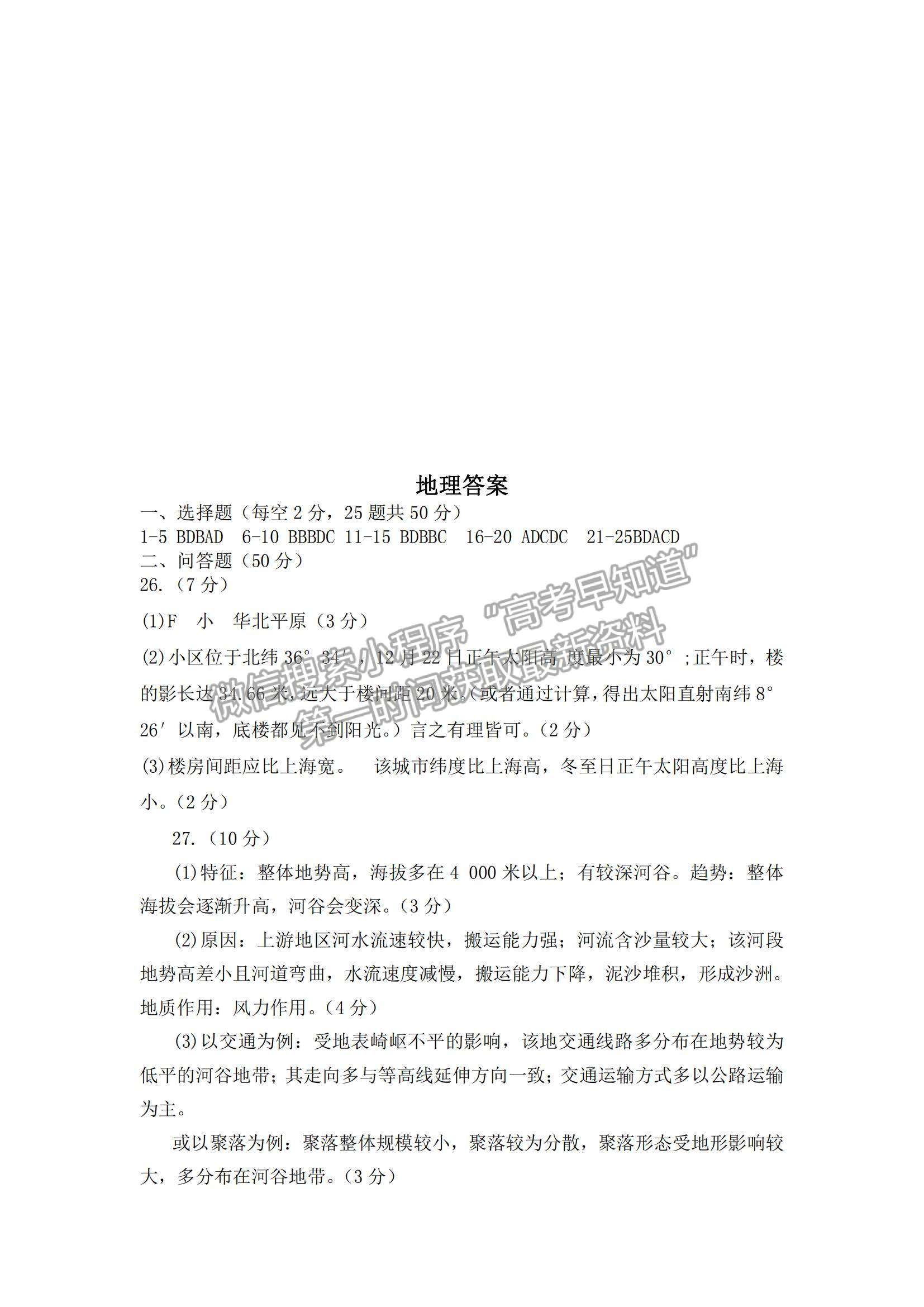 2022黑龍江省八校高二上學(xué)期期中聯(lián)合考試地理試卷及參考答案