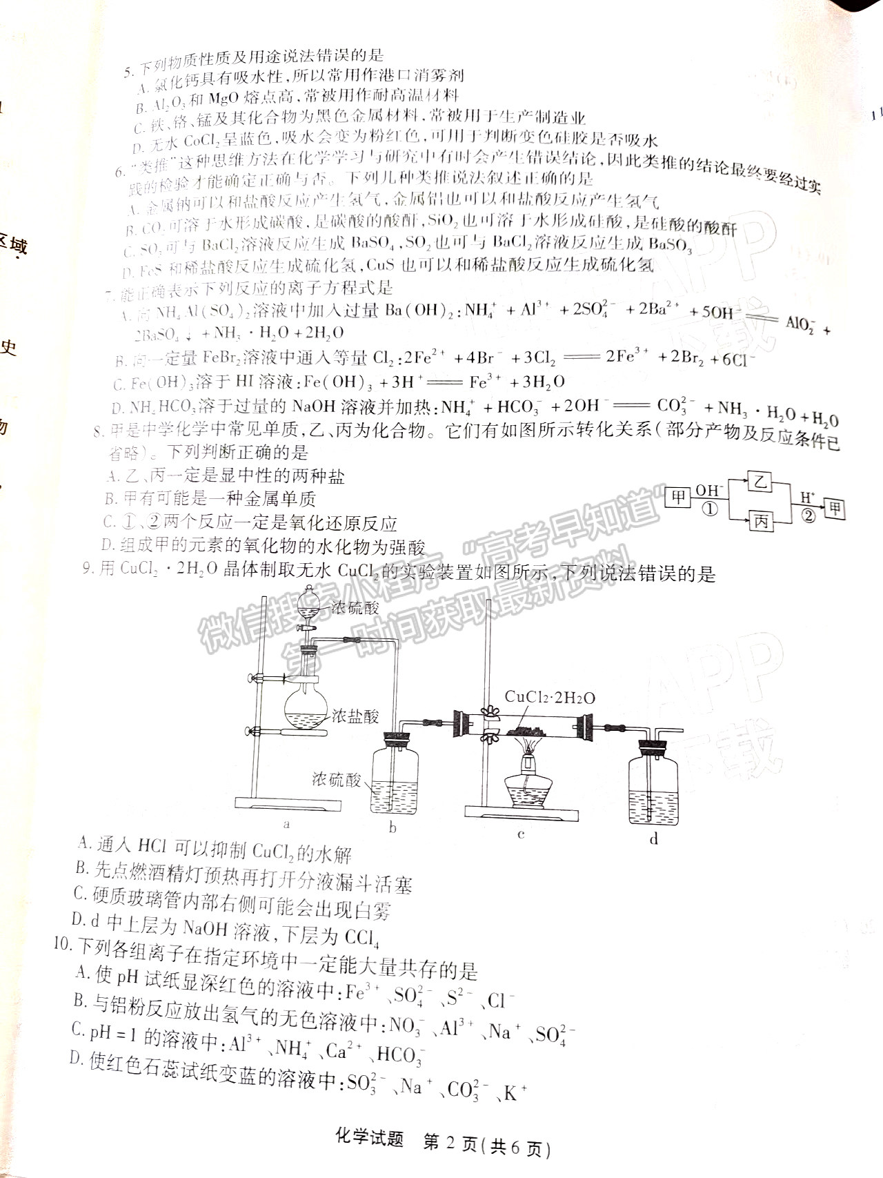 2022江淮十校第二次聯(lián)考化學(xué)試卷及答案