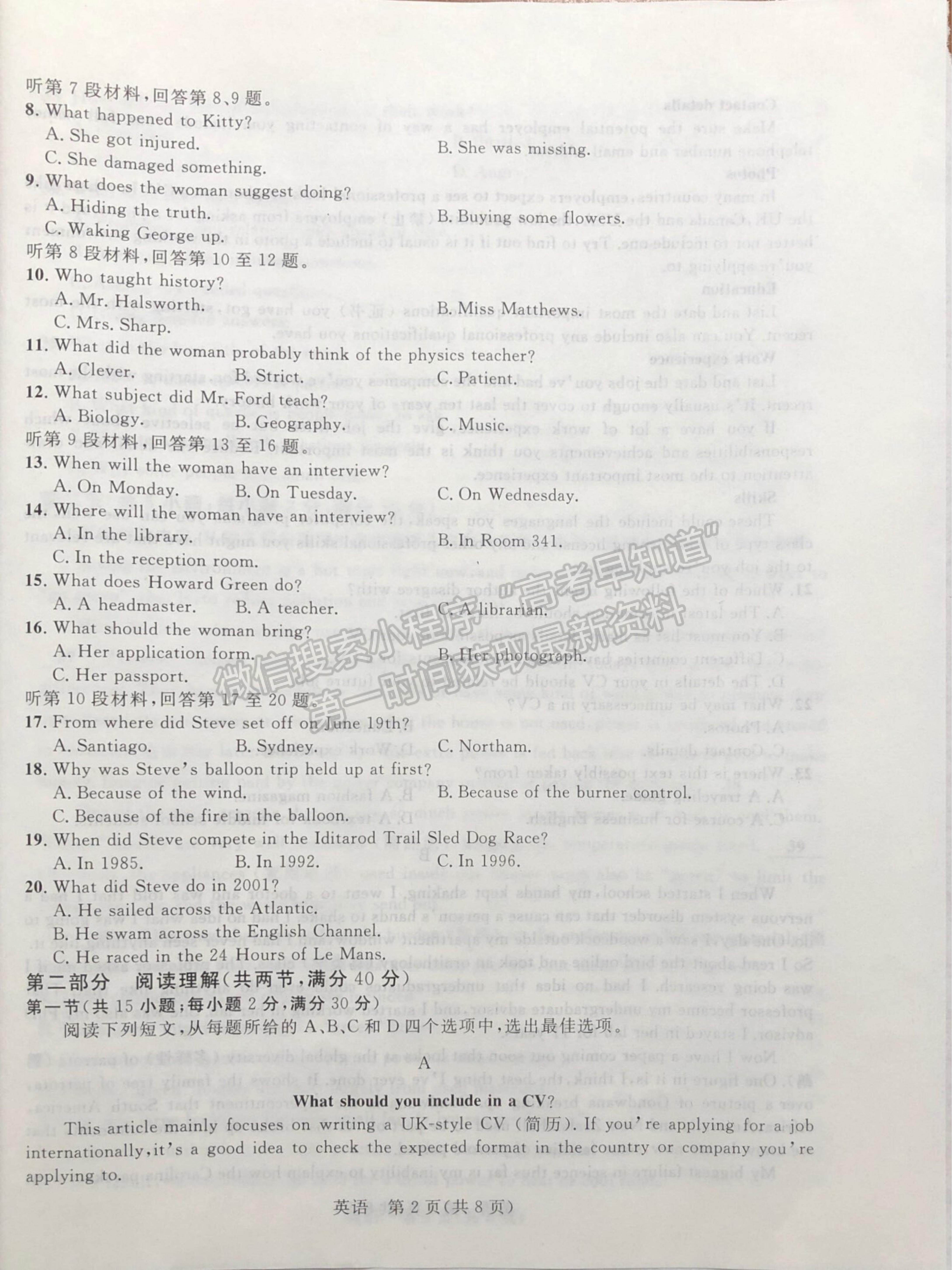 2022廣西河池市高二上學(xué)期八校第一次聯(lián)考英語(yǔ)試卷及參考答案