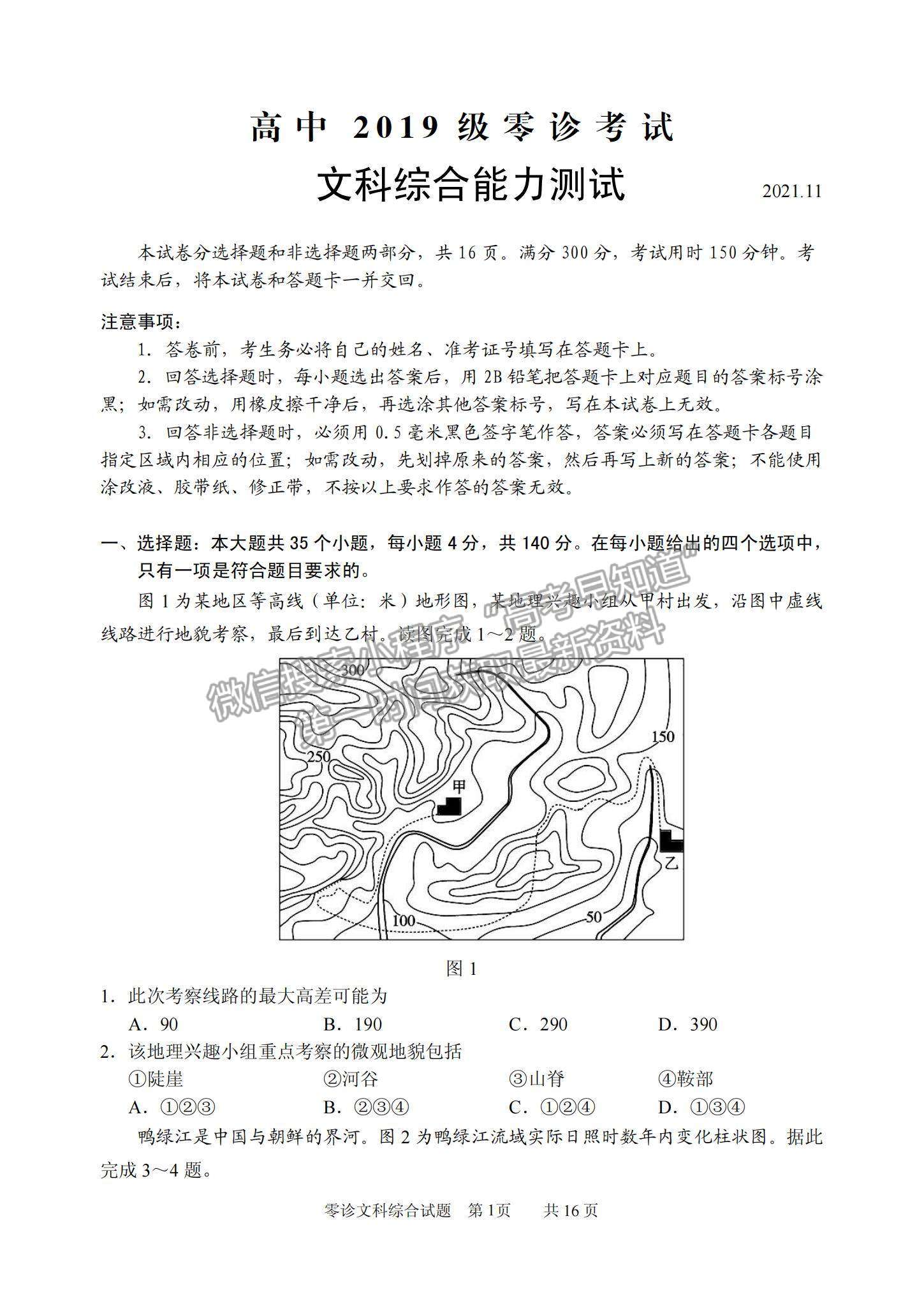 2022四川省仁壽縣高三上學期零診考試文綜試卷及參考答案