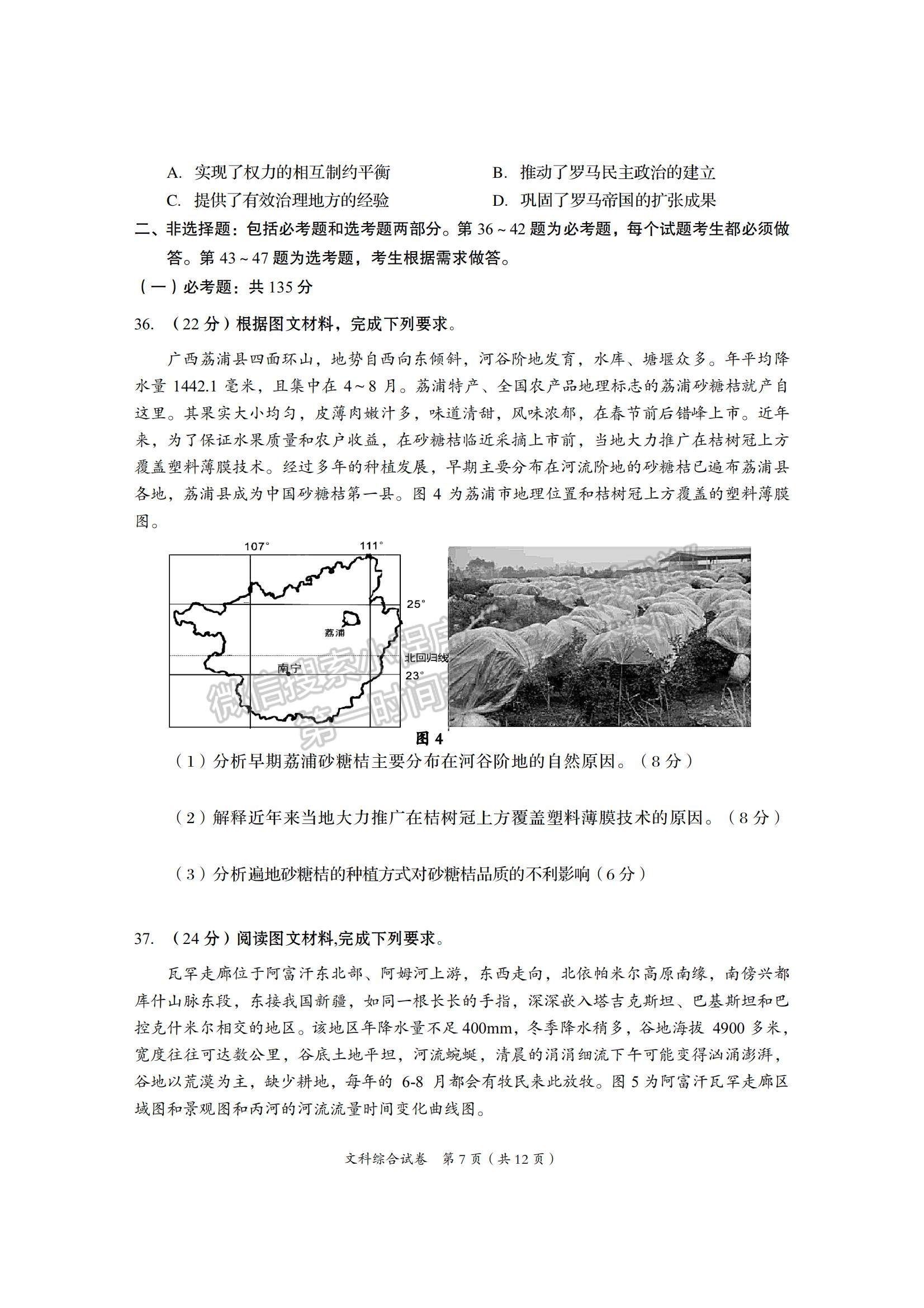 2022四川省資陽市高三一診文綜試題及參考答案