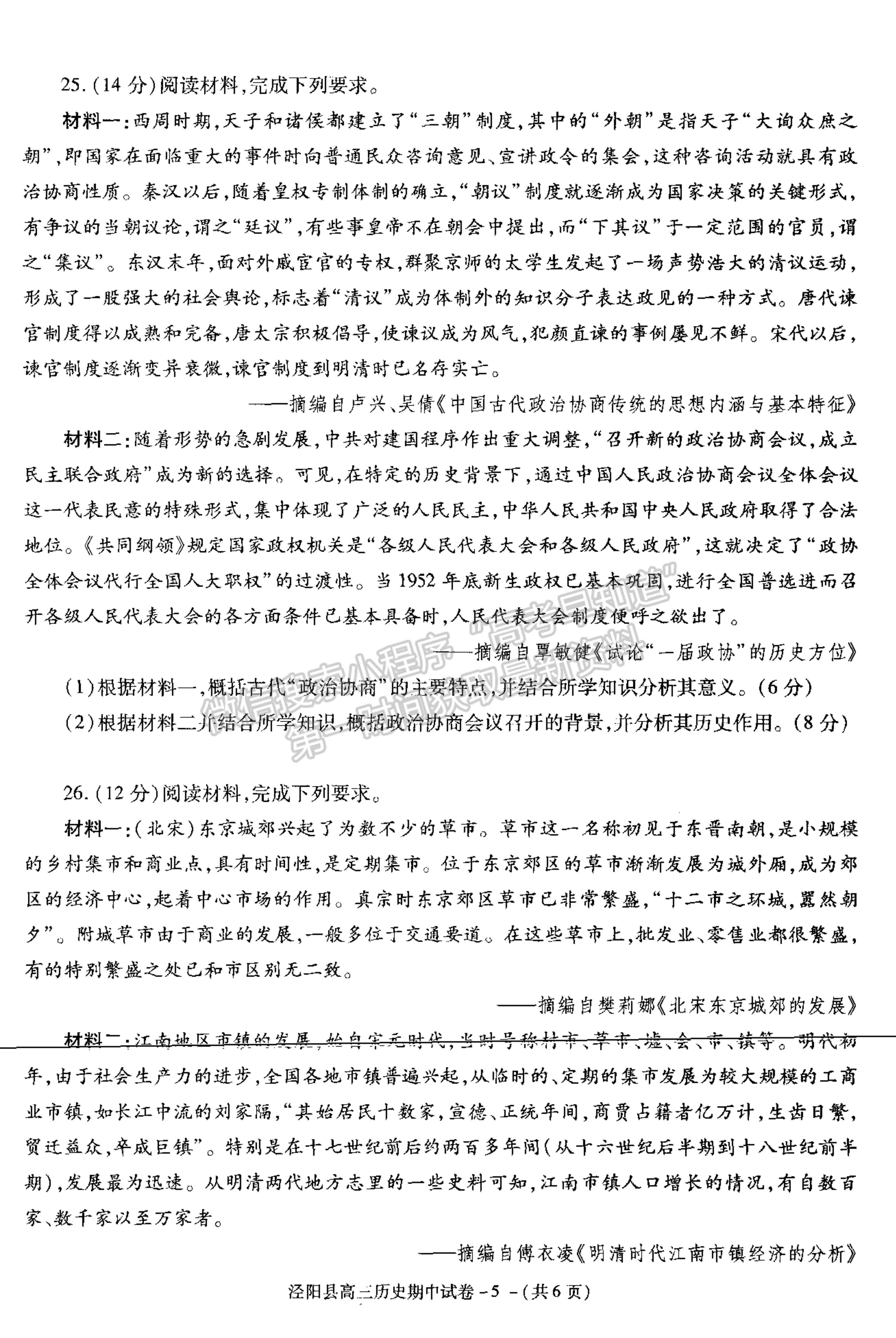 2021陜西省涇陽縣高三上學期期中考試歷史試卷及參考答案