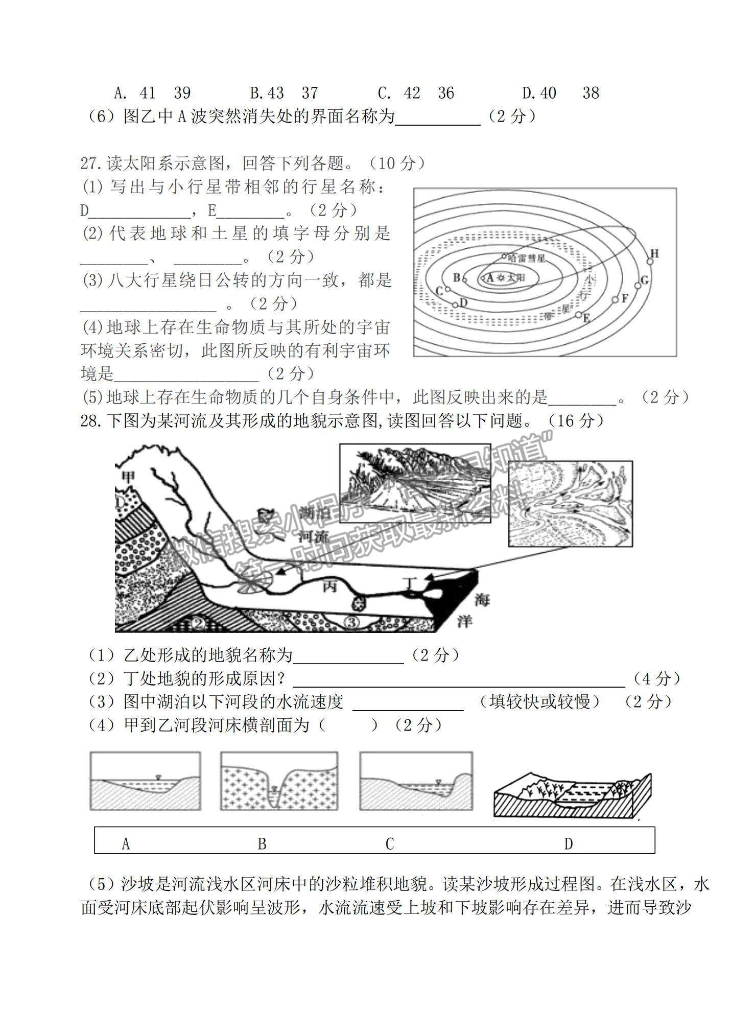 2022黑龍江省八校高一上學(xué)期期中聯(lián)合考試地理試卷及參考答案