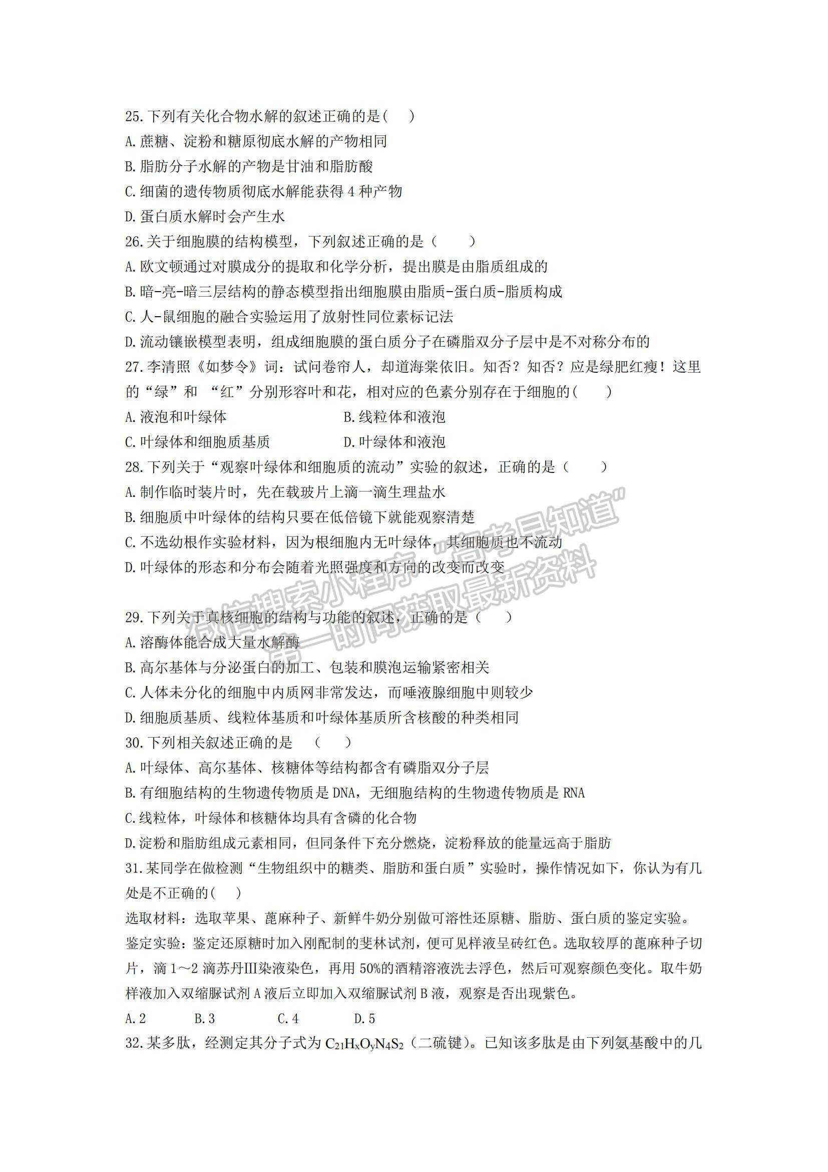 2022黑龙江省八校高一上学期期中联合考试生物试卷及参考答案