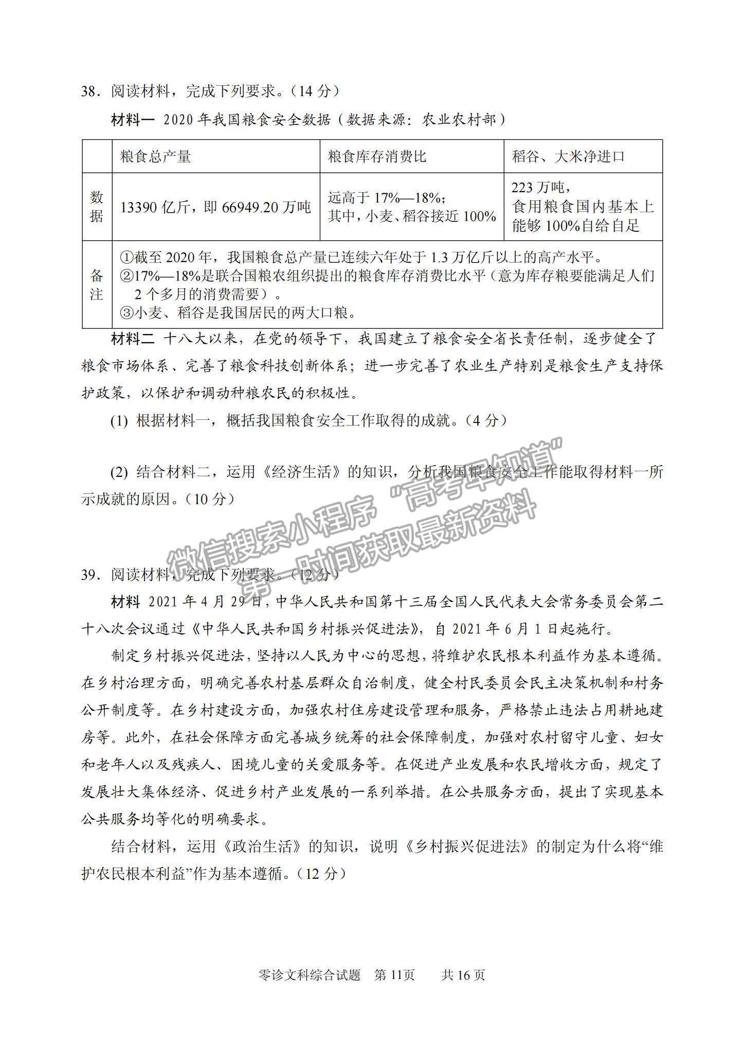 2022四川省仁壽縣高三上學期零診考試文綜試卷及參考答案