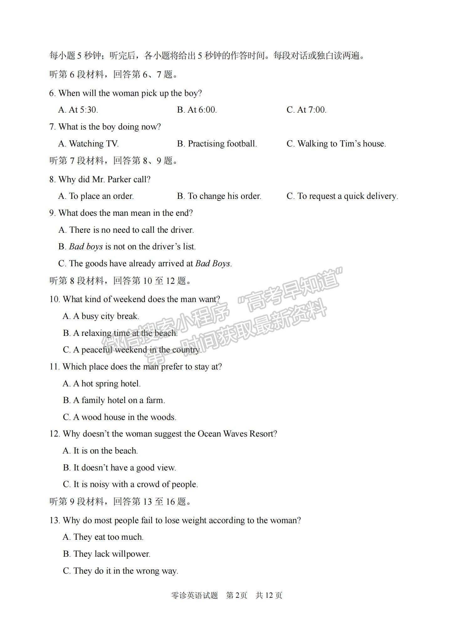 2022四川省仁壽縣高三上學(xué)期零診考試英語(yǔ)試卷及參考答案