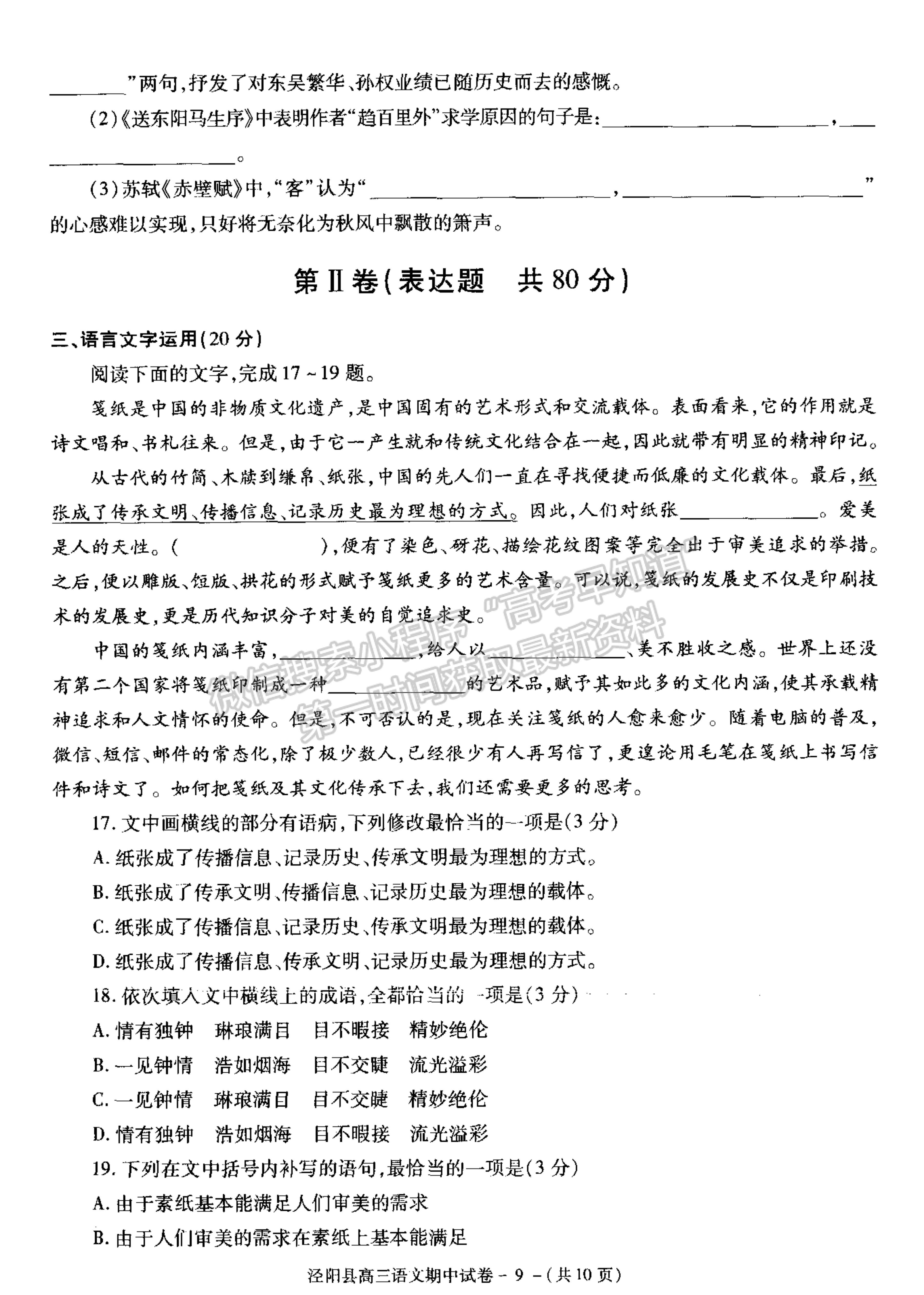 2021陜西省涇陽縣高三上學期期中考試語文試卷及參考答案