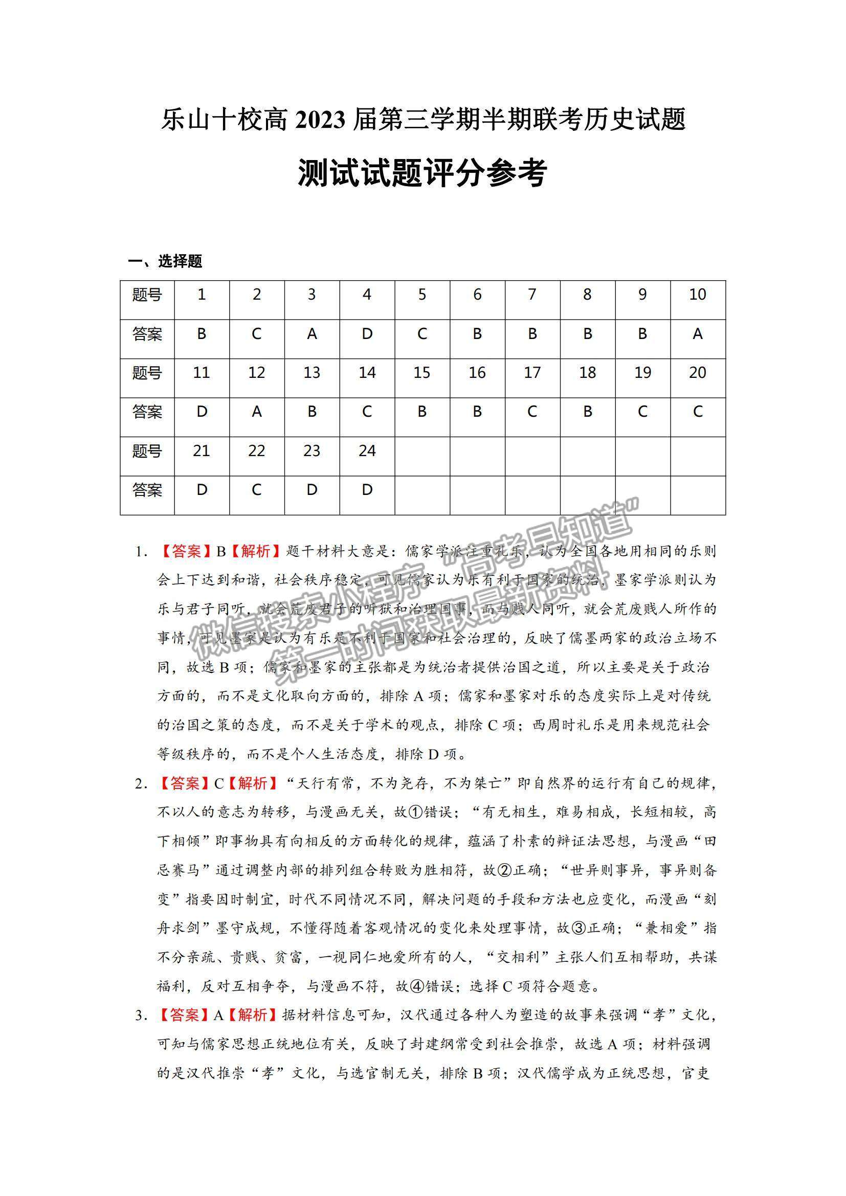 2022四川省樂山市十校高二上學(xué)期期中考試生物試卷及參考答案