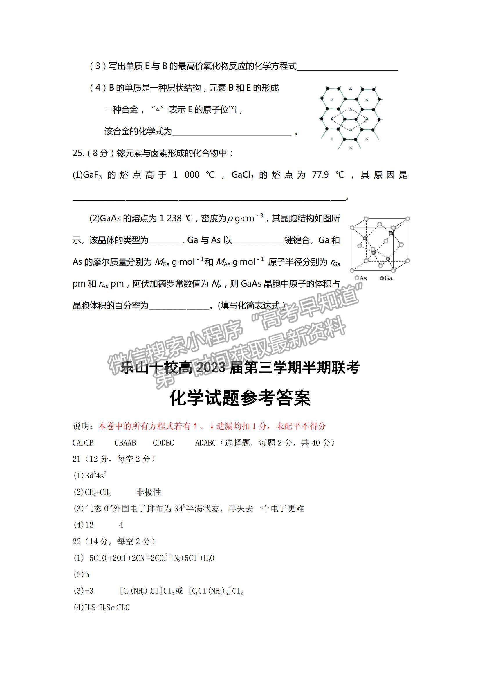 2022四川省樂山市十校高二上學(xué)期期中考試化學(xué)試卷及參考答案