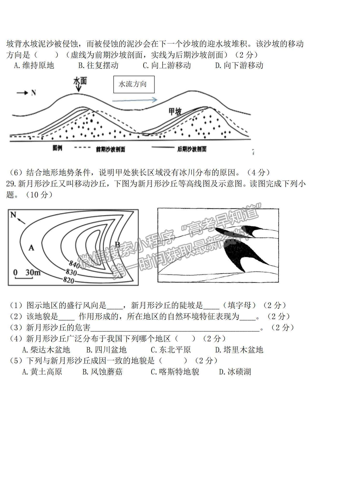 2022黑龍江省八校高一上學期期中聯(lián)合考試地理試卷及參考答案