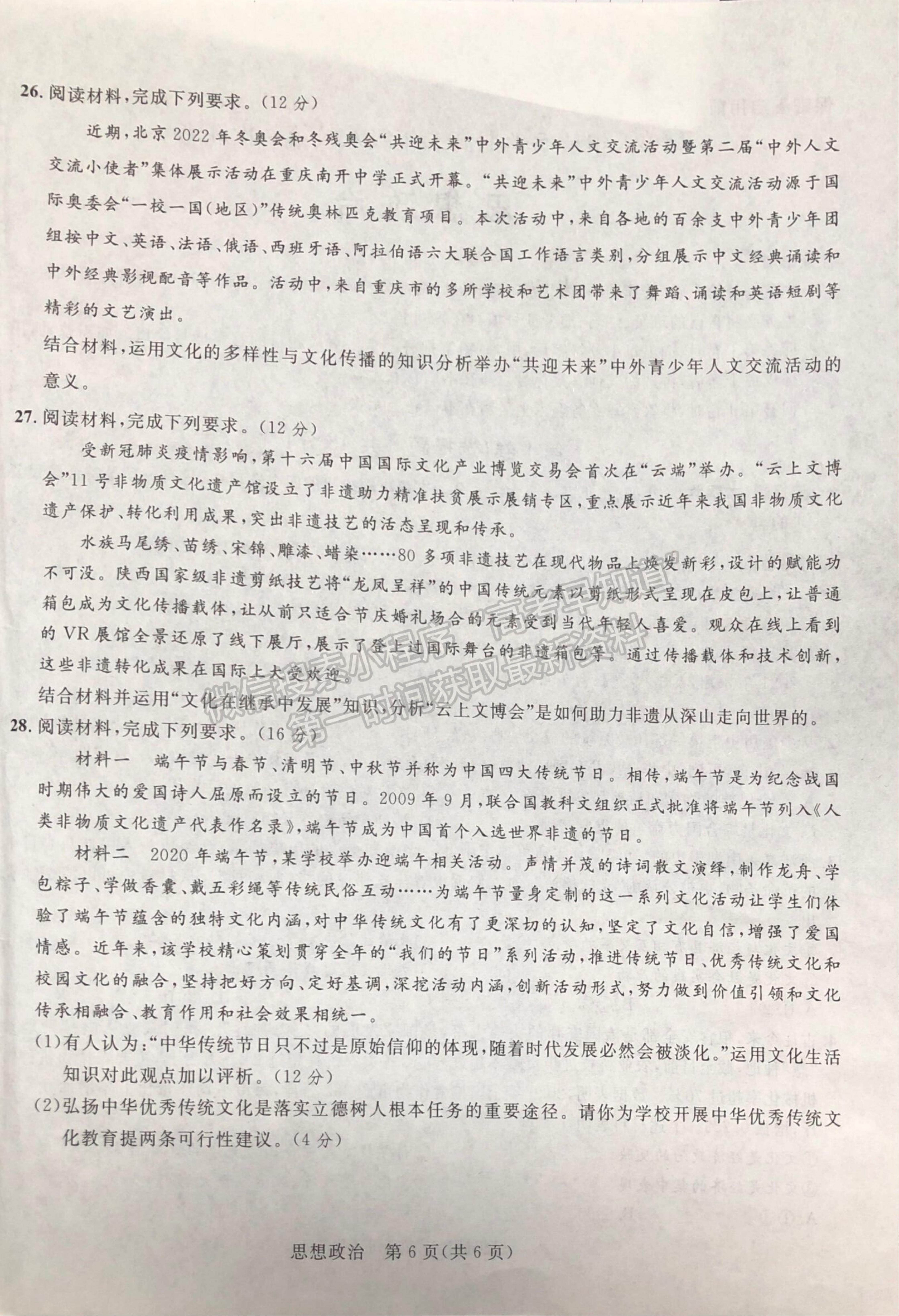 2022廣西河池市高二上學(xué)期八校第一次聯(lián)考政治試卷及參考答案