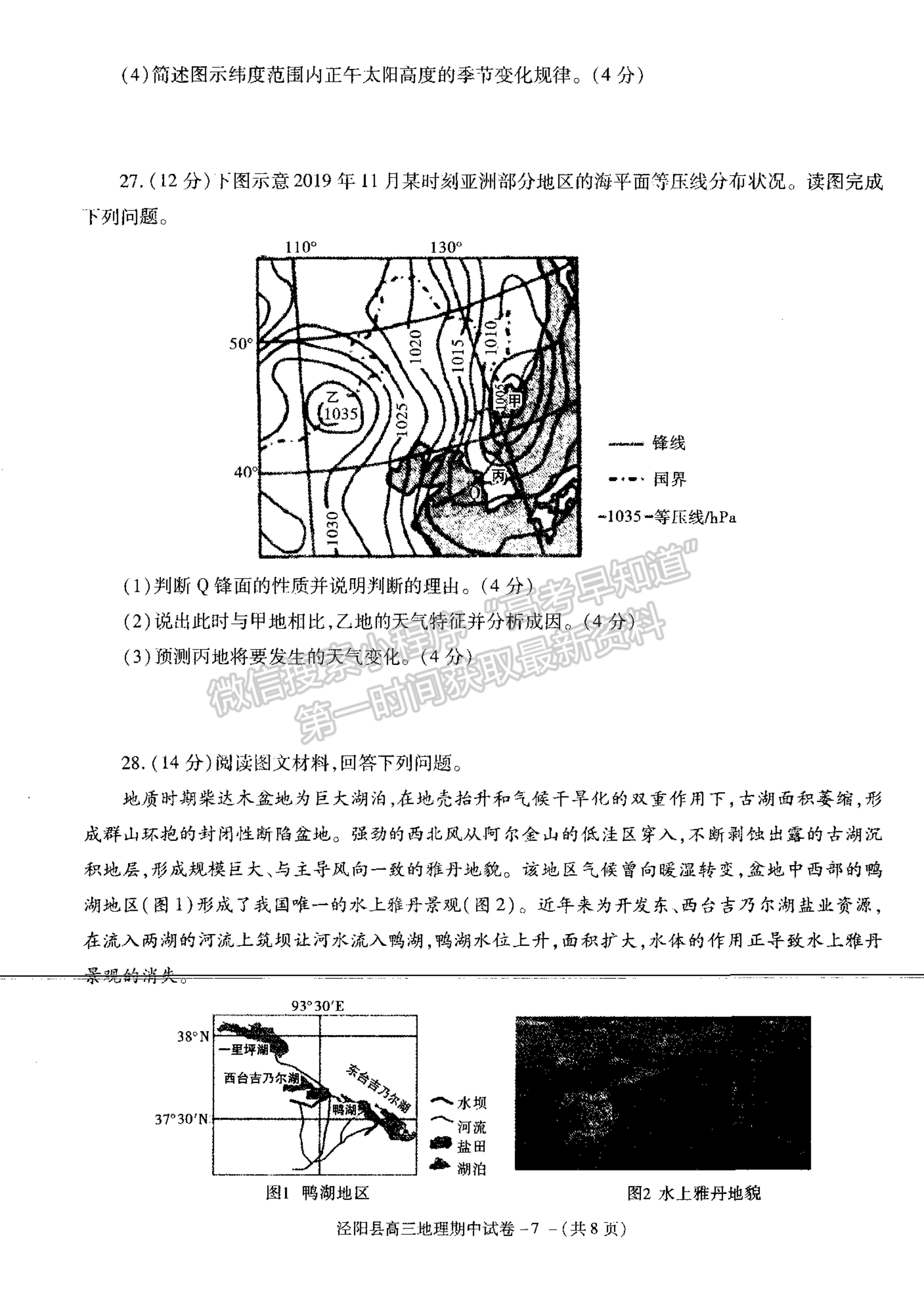 2021陜西省涇陽縣高三上學(xué)期期中考試地理試卷及參考答案