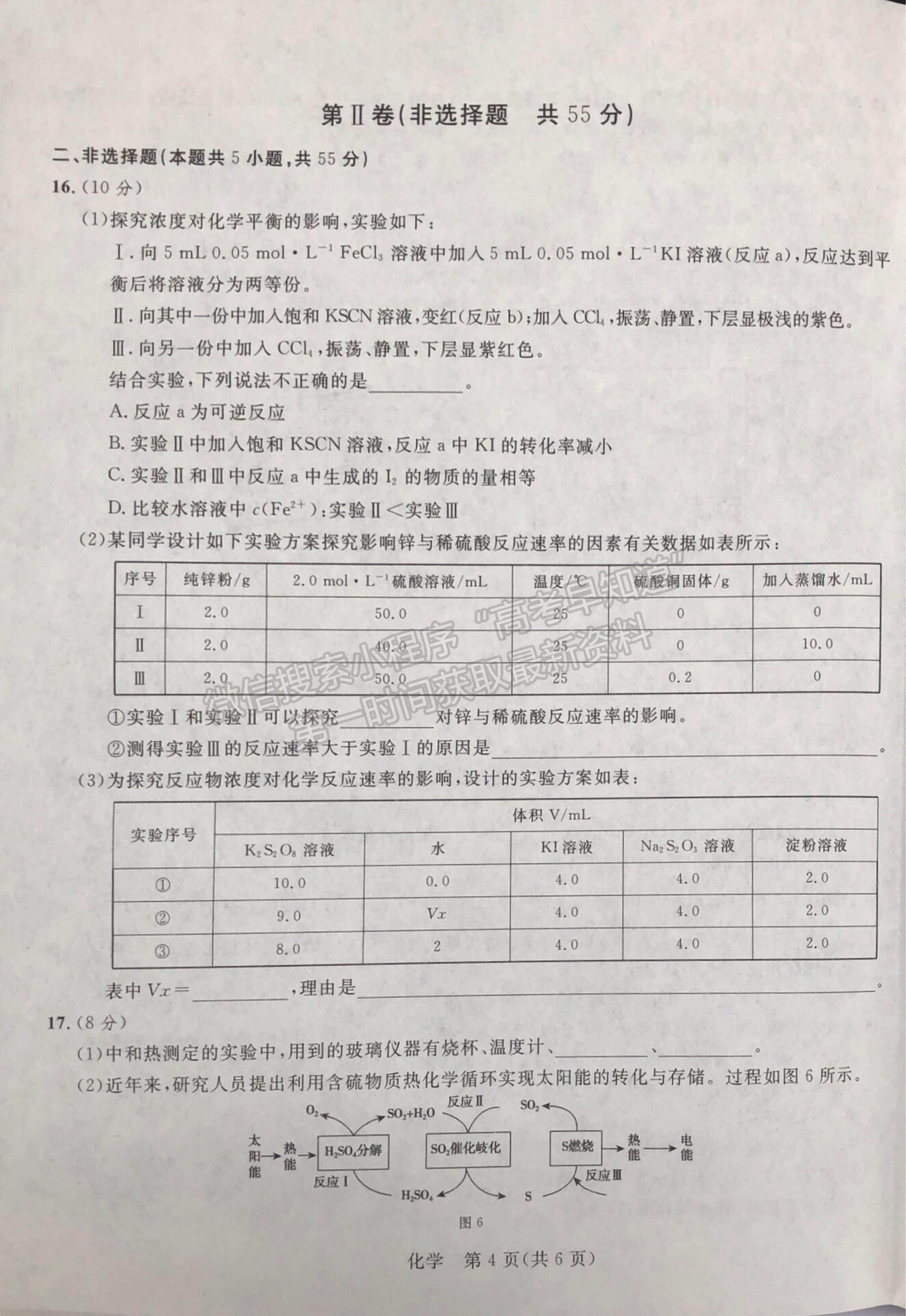 2022廣西河池市高二上學(xué)期八校第一次聯(lián)考化學(xué)試卷及參考答案